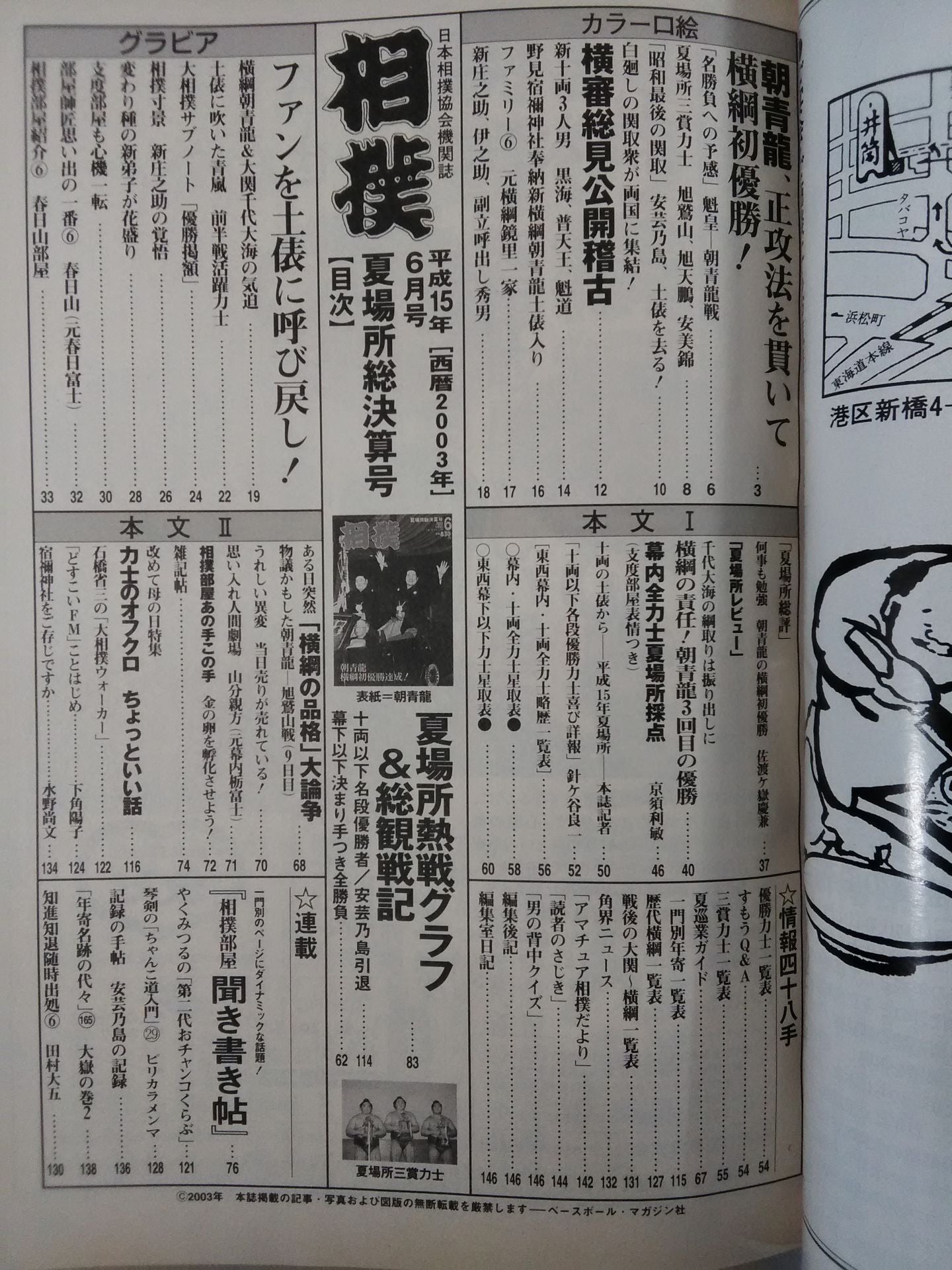 Sumo June 2003