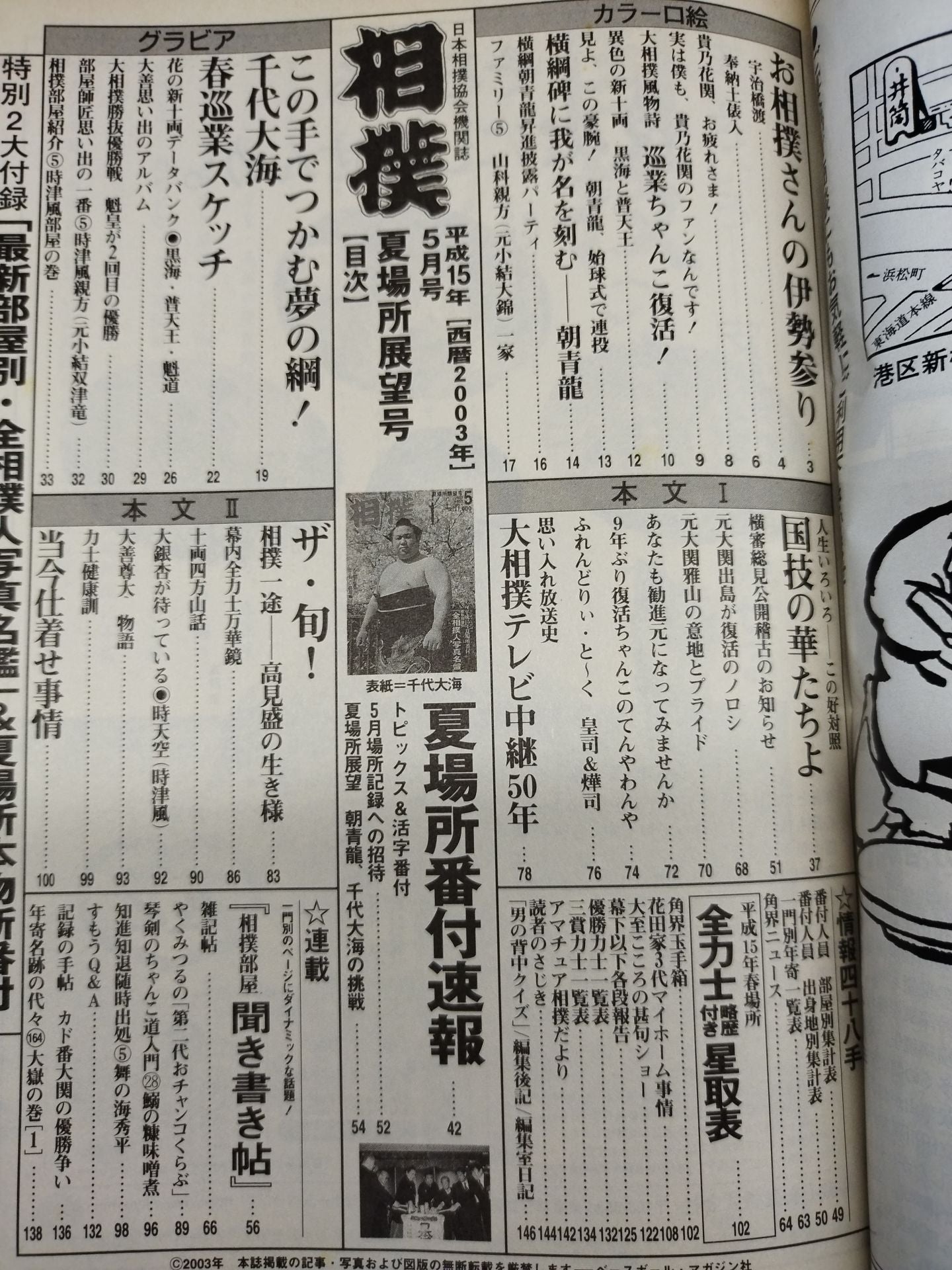 Sumo 2003-05