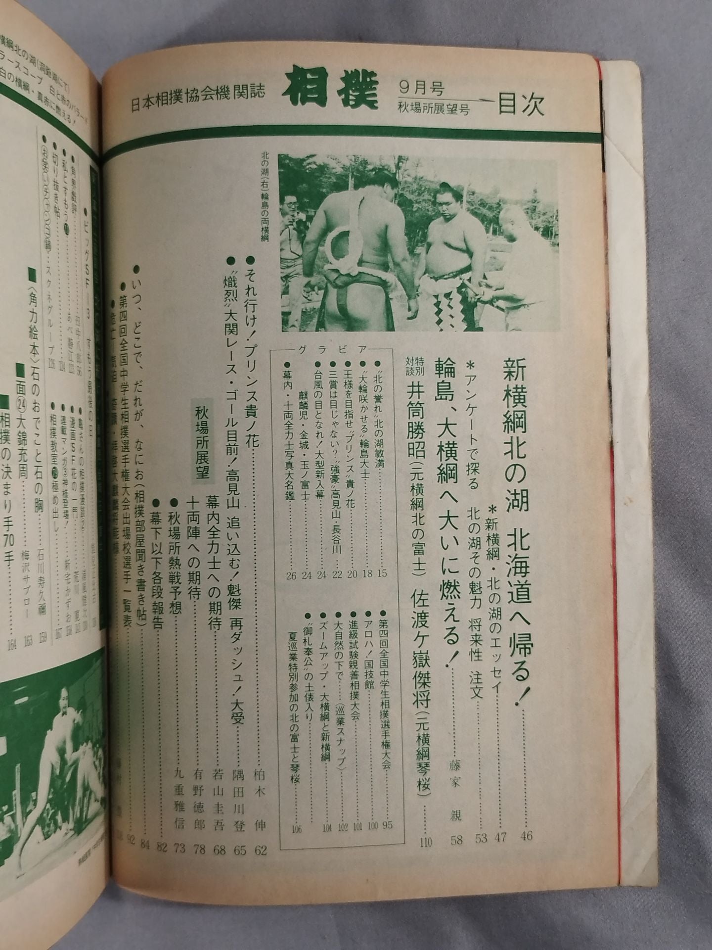相撲 1974年9月号