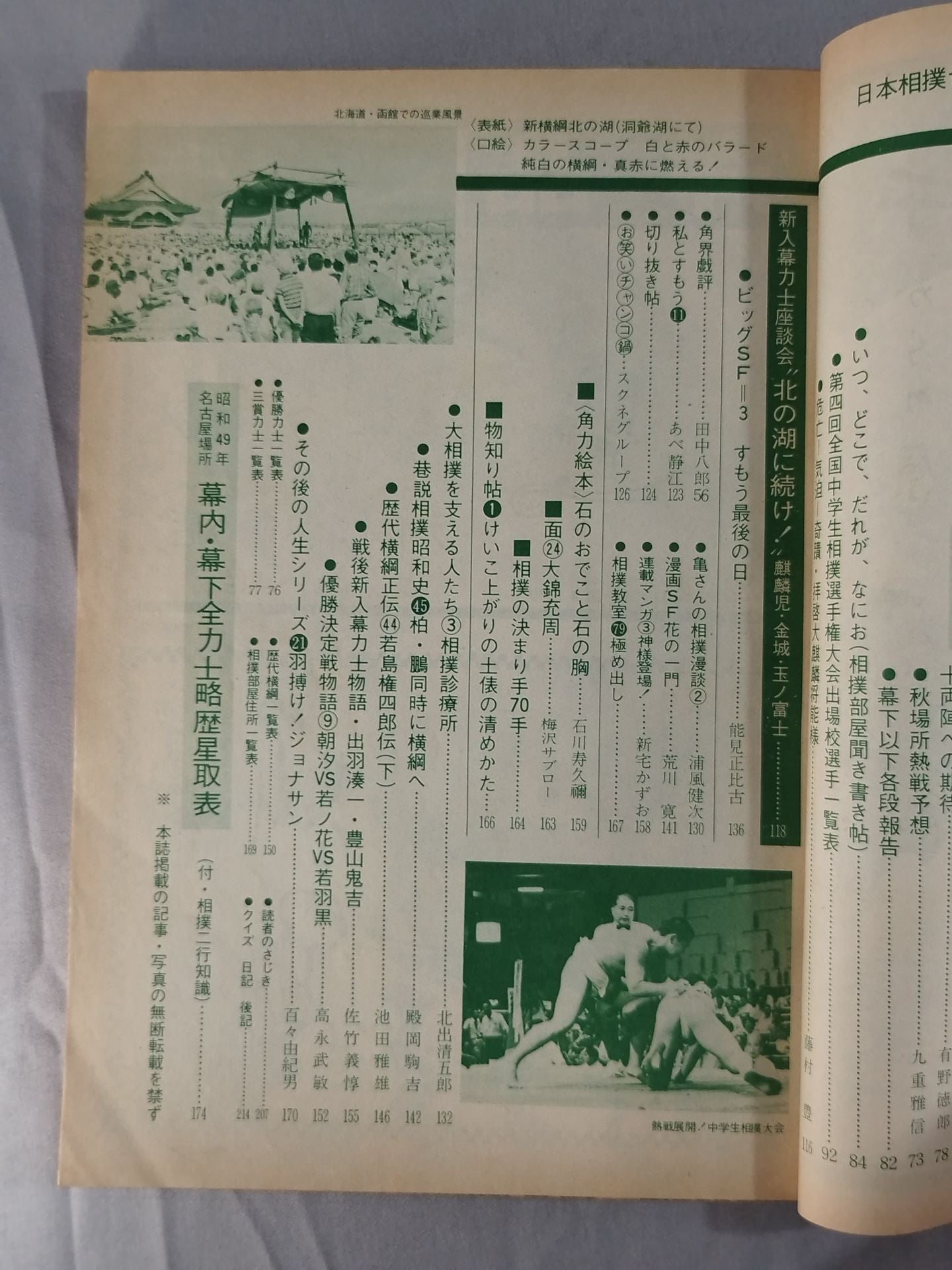 Sumo September 1974 issue