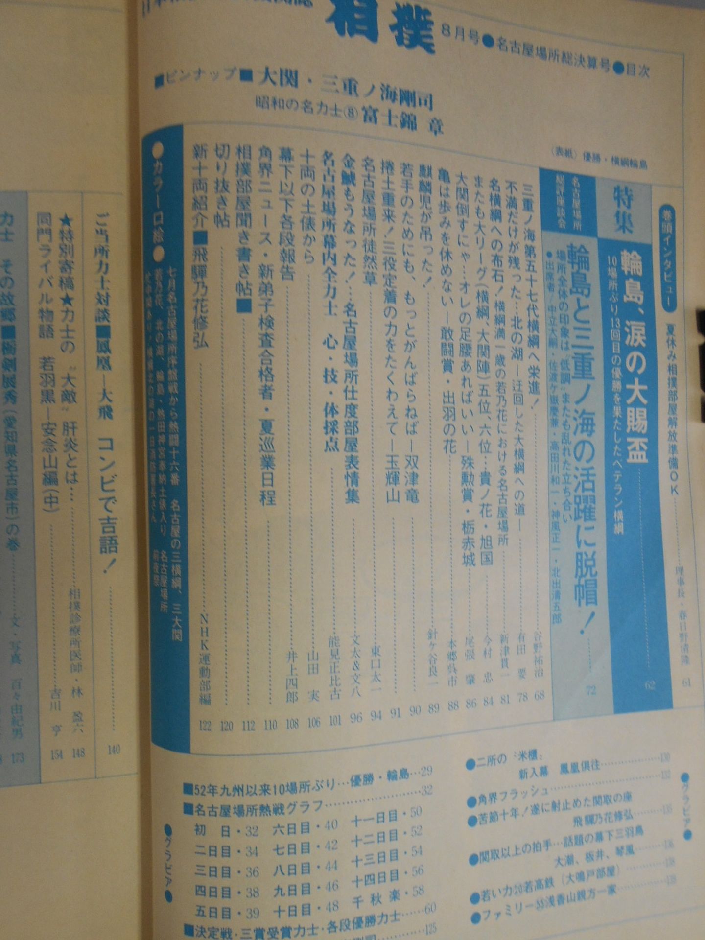 Sumo August 1979