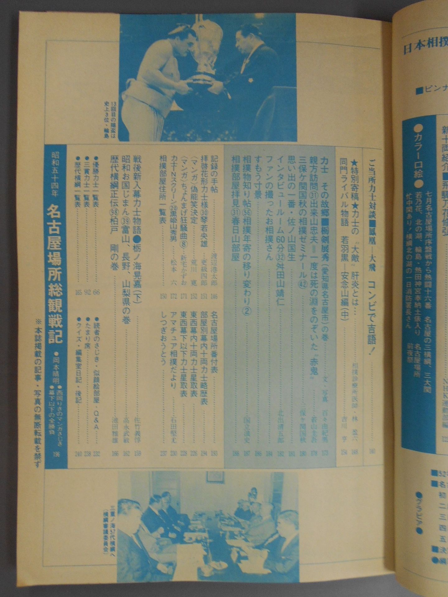 Sumo August 1979