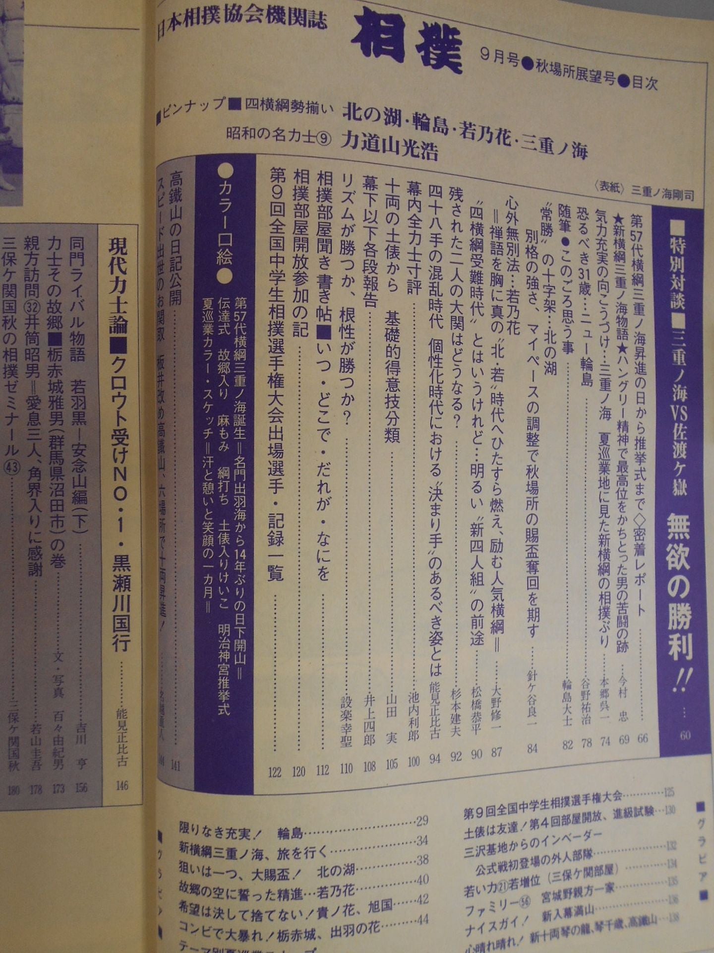 相撲 1979年9月号