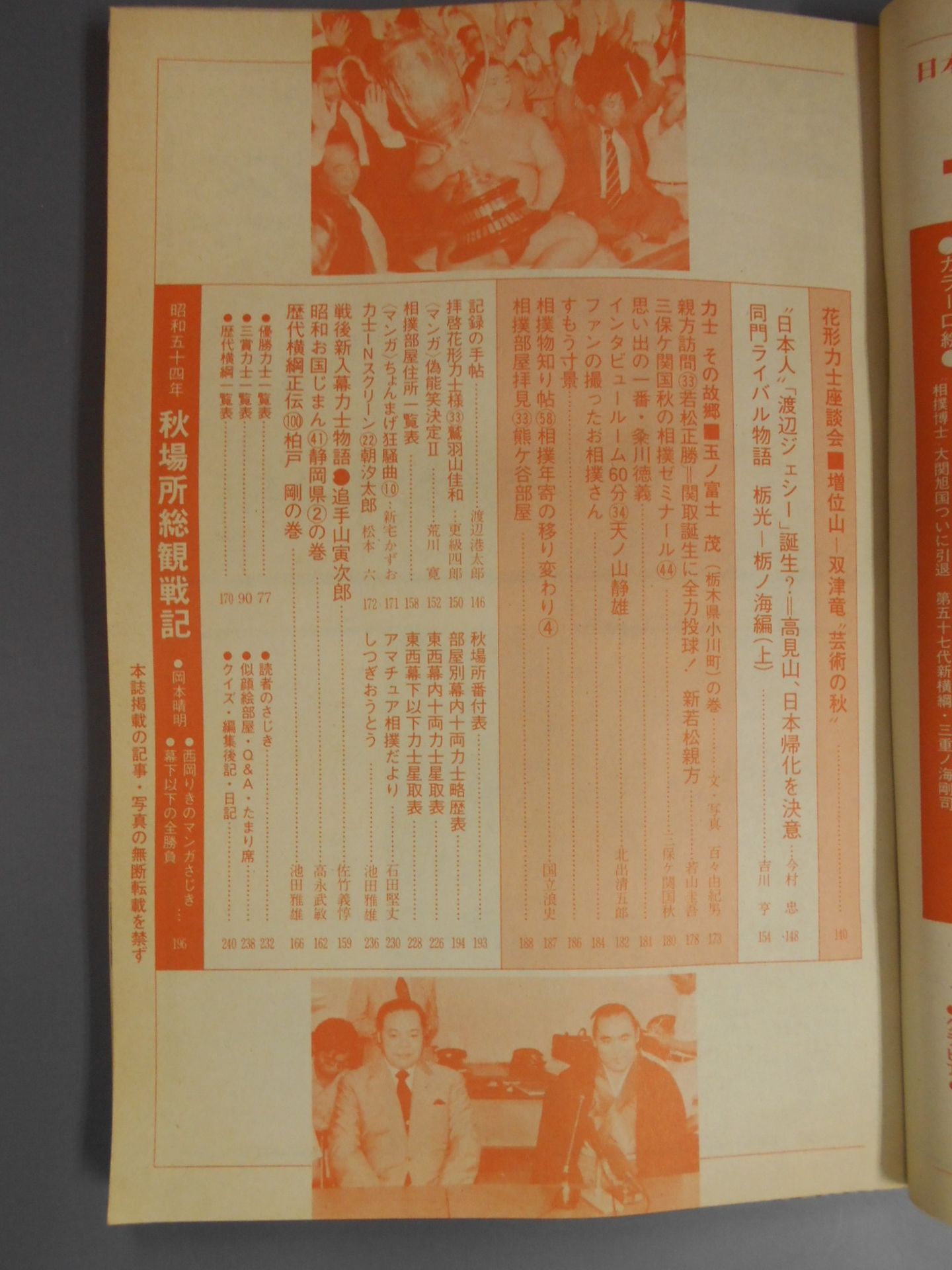 Sumo October 1979 issue