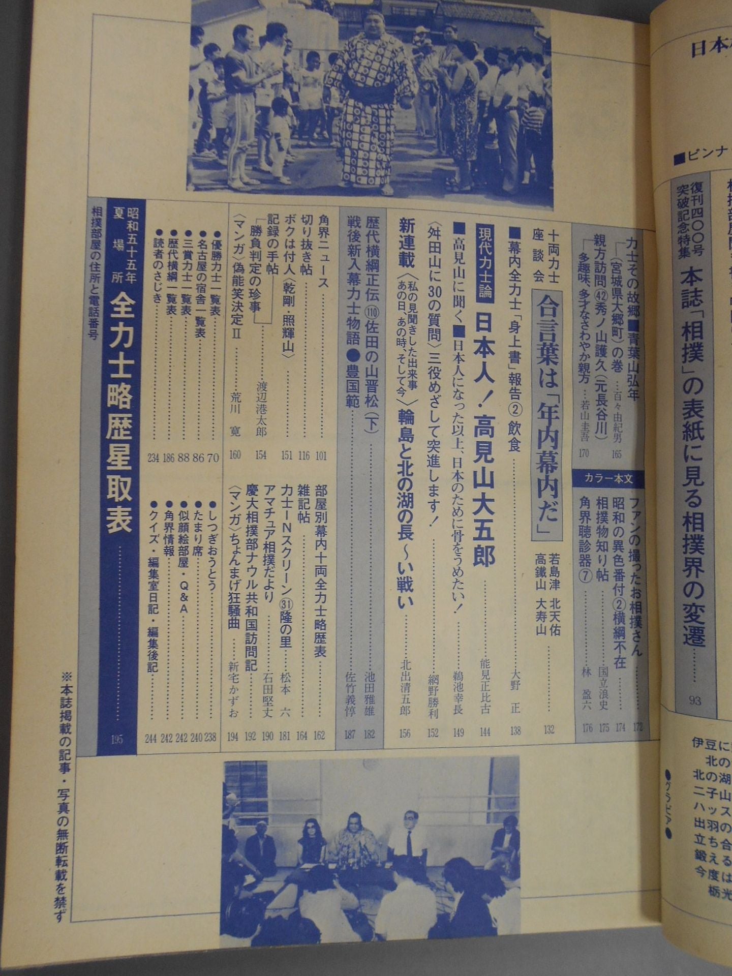 Sumo July 1980 issue