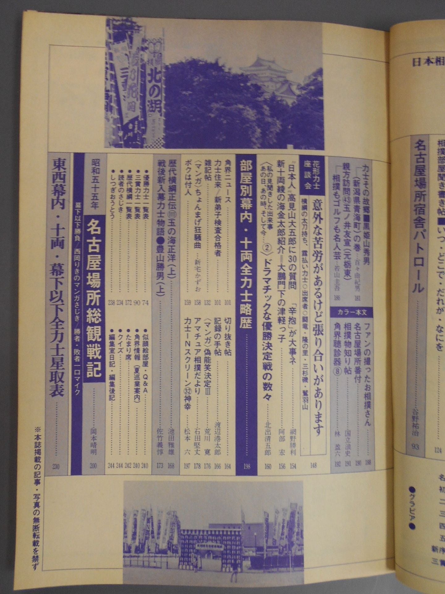 Sumo August 1980 issue