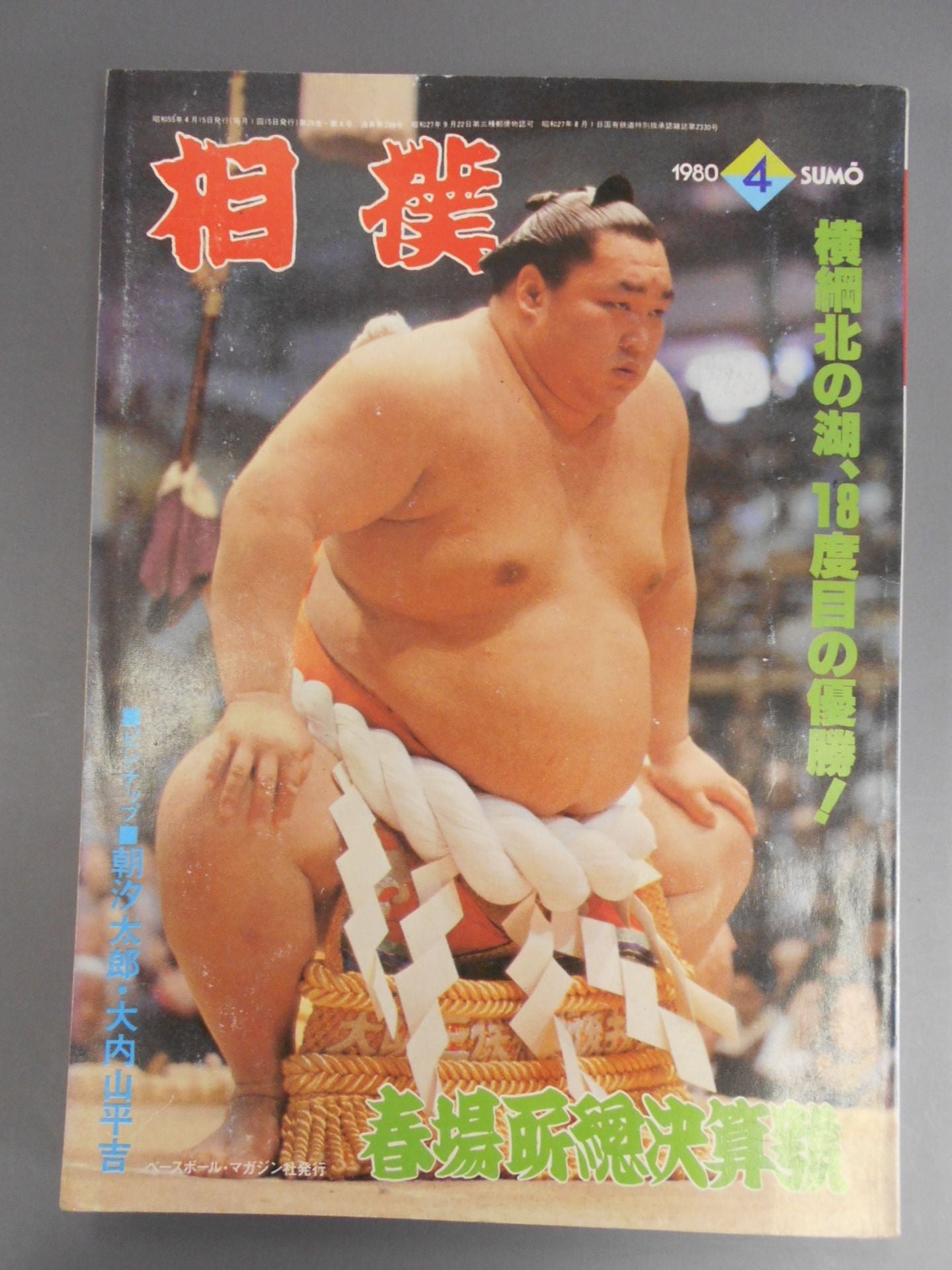 Sumo April 1980