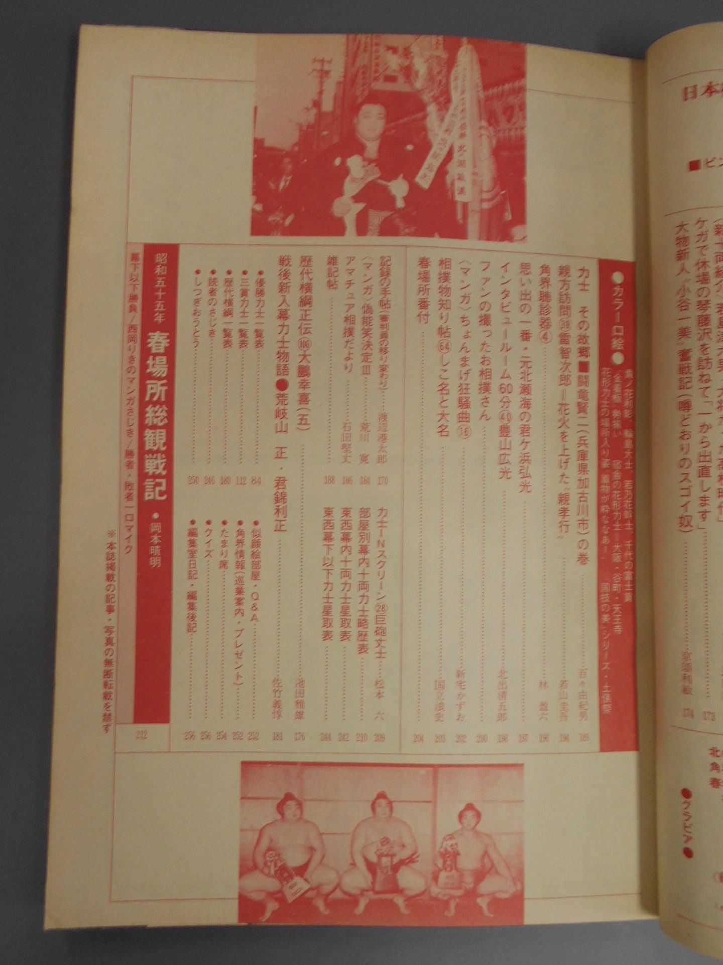 Sumo April 1980 issue
