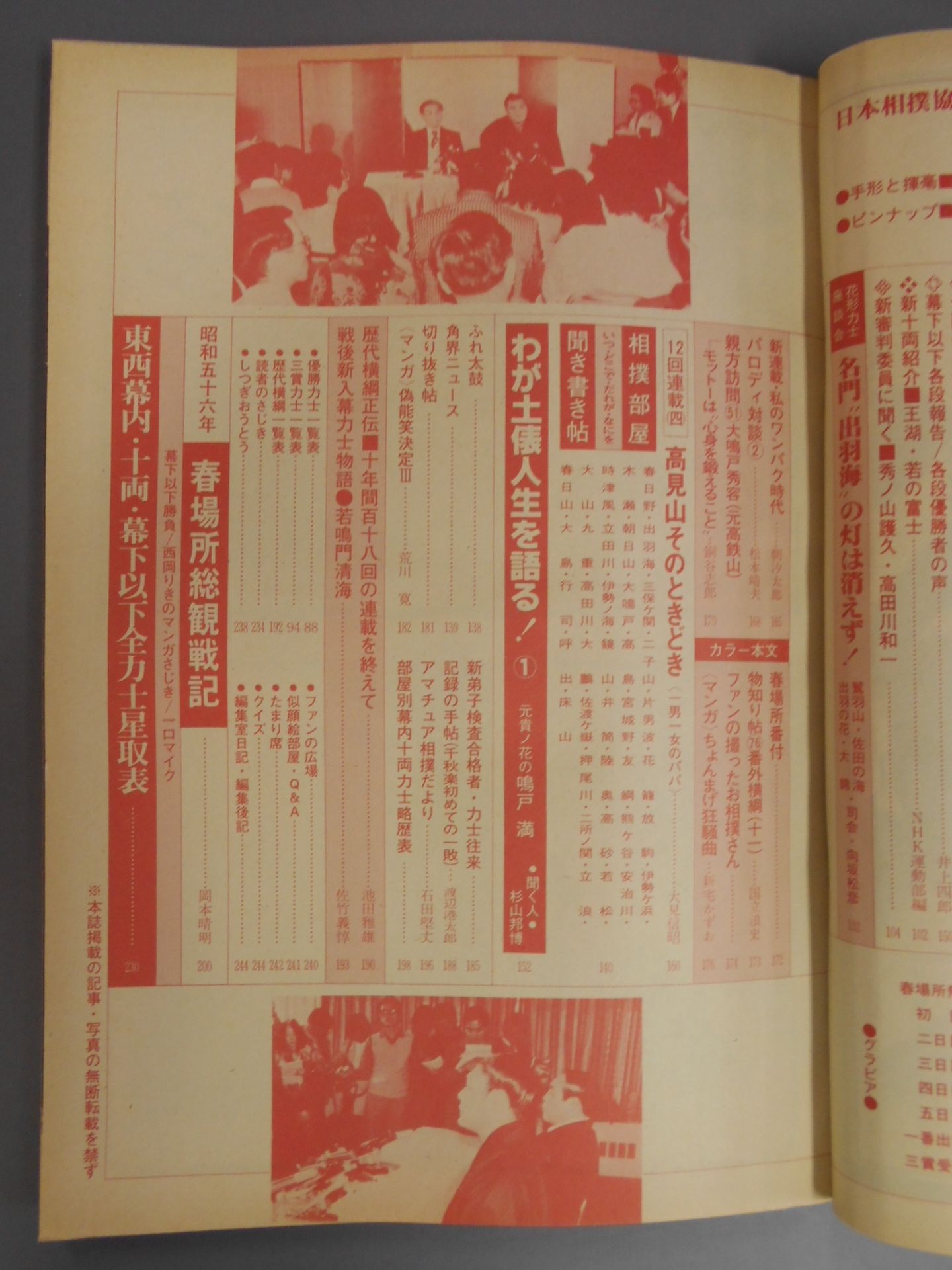 Sumo April 1981 issue