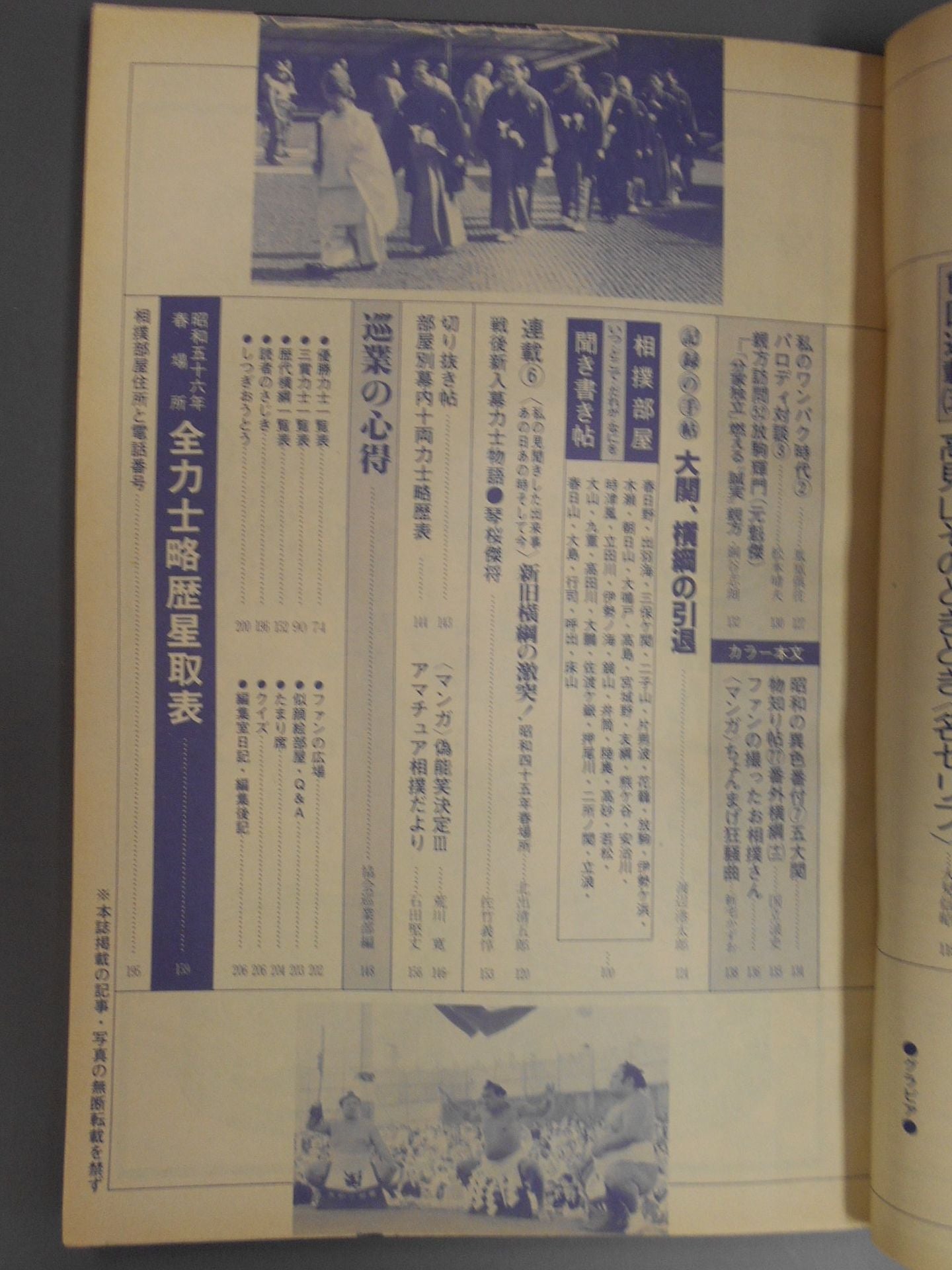 相撲 1981年5月号