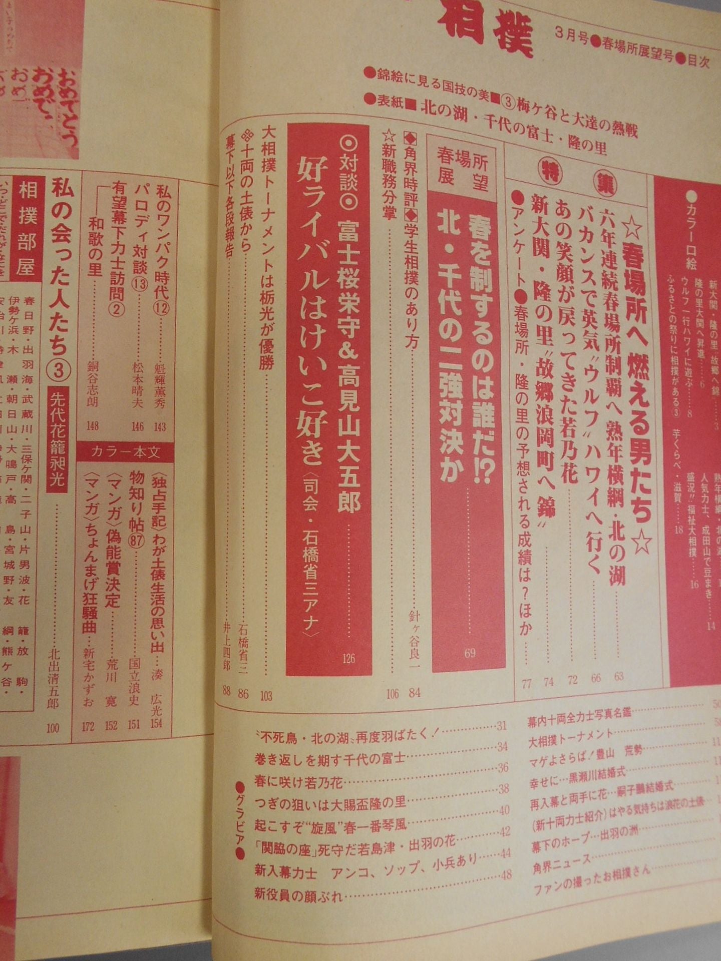 相撲 1982年03月号