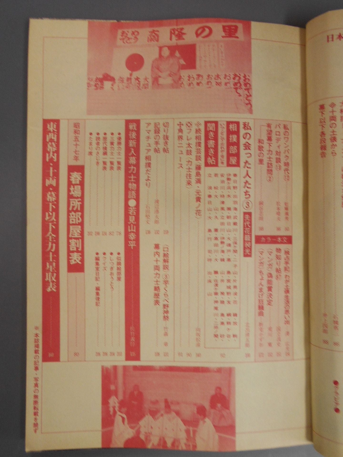 相撲 1982年03月号
