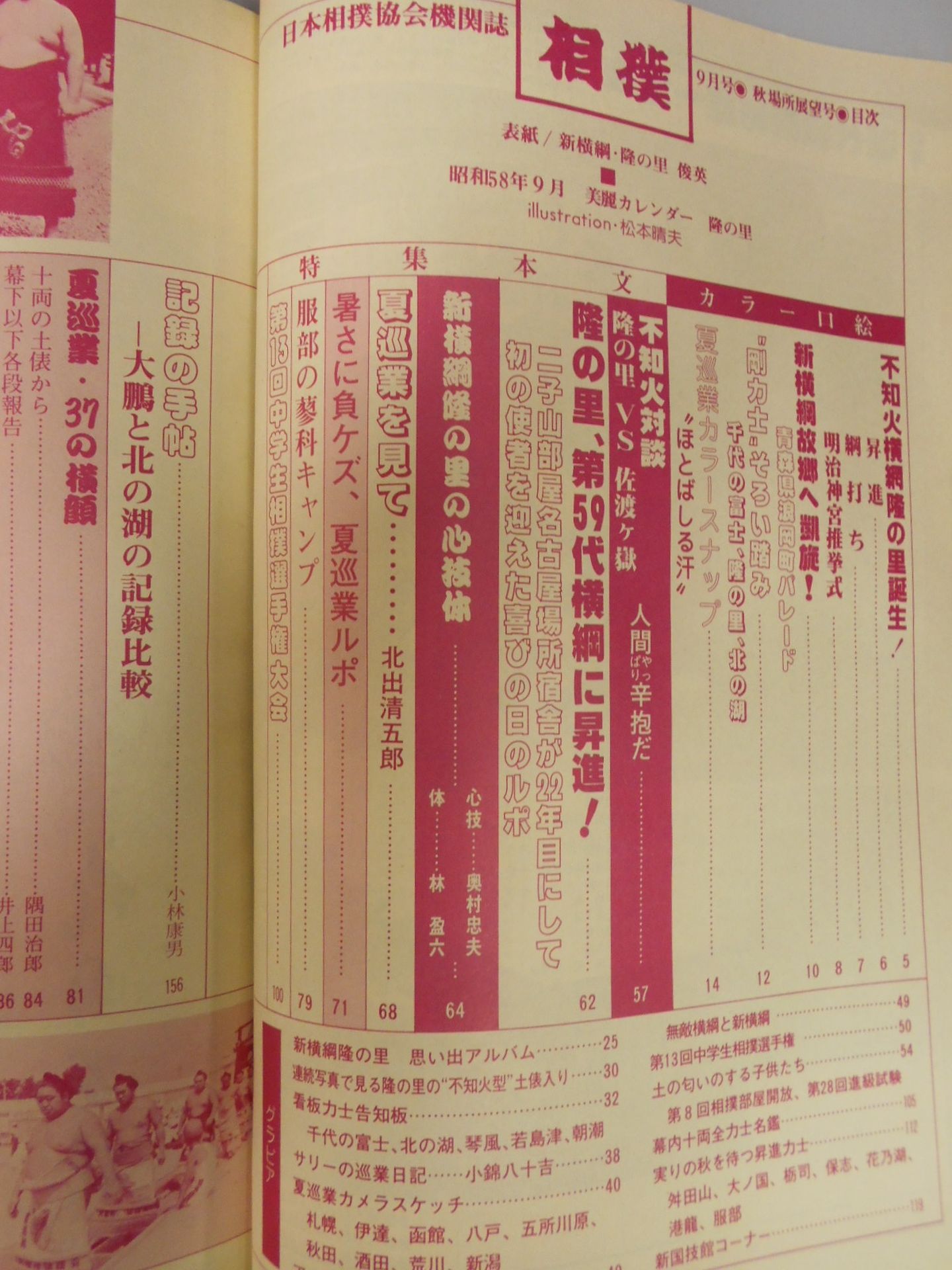 Sumo 1983.09