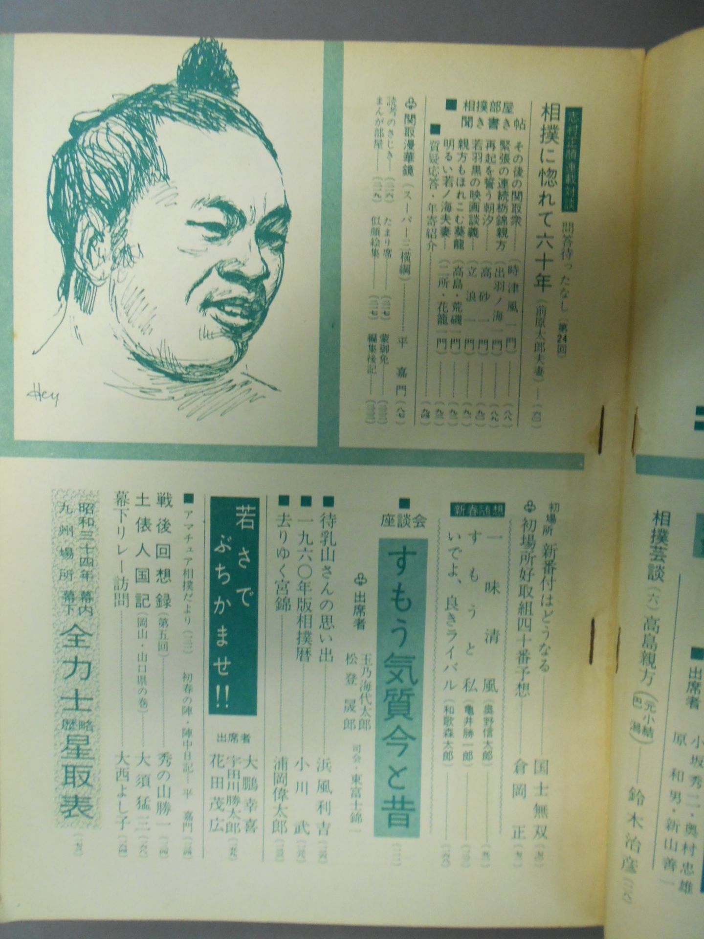 相撲 1960年1月号