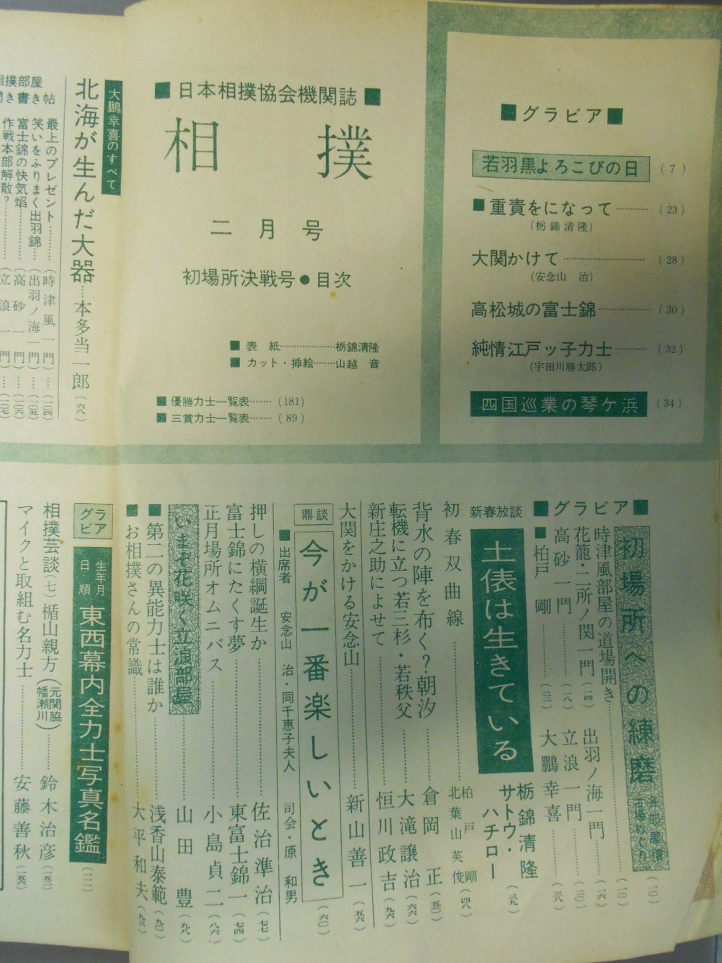 相撲 1960年2月号