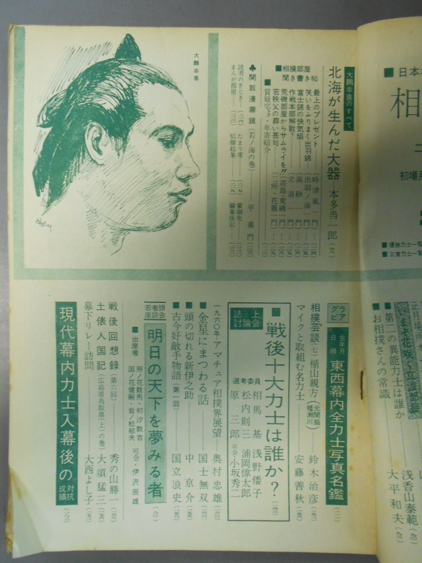 相撲 1960年2月号