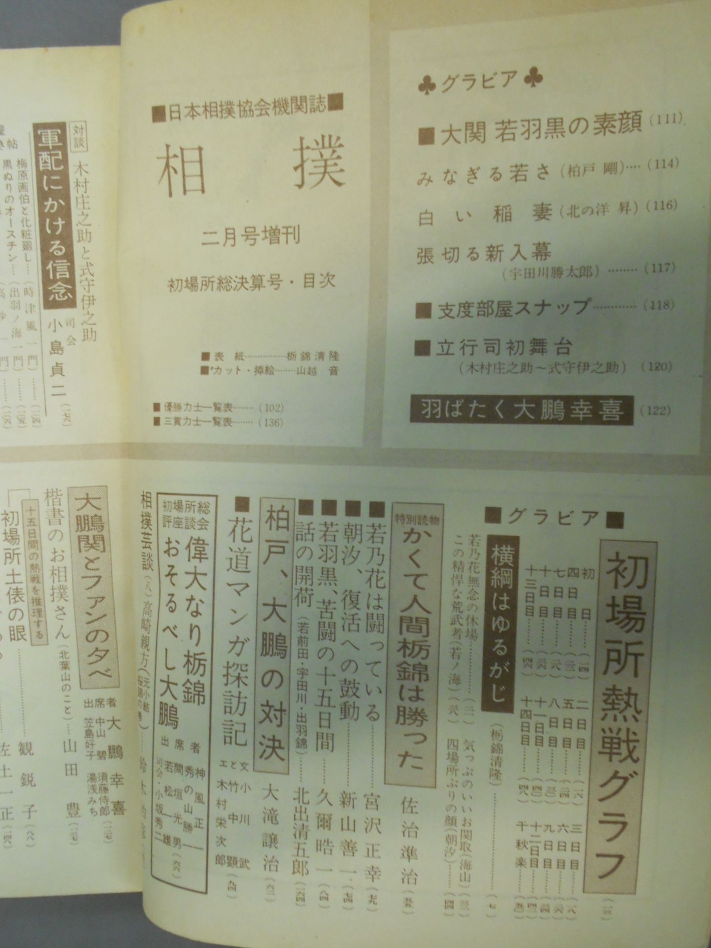 相撲 1960年2月号増刊
