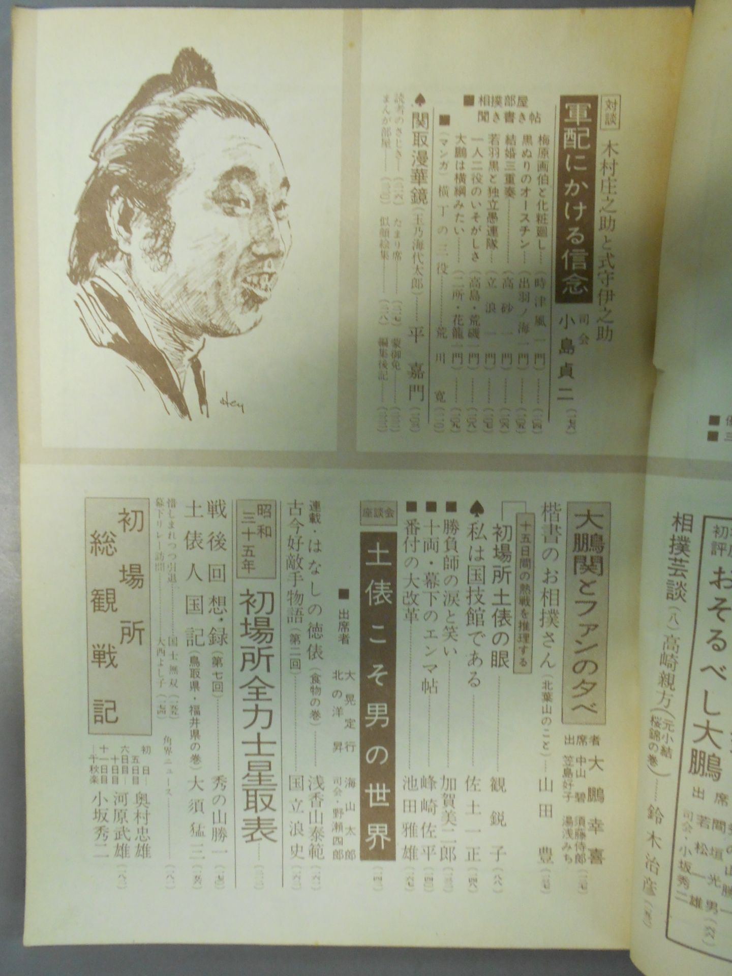 相撲 1960年2月号増刊