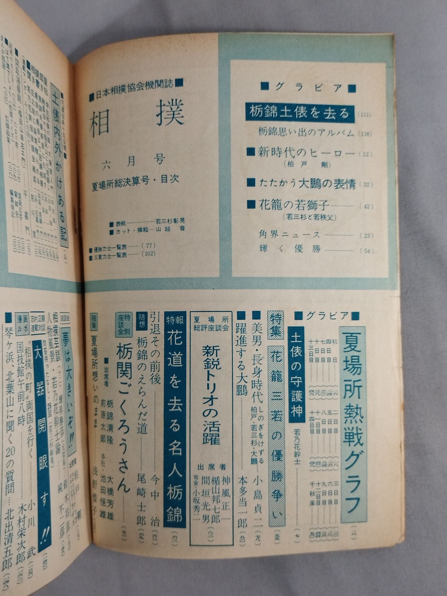 Sumo June 1960