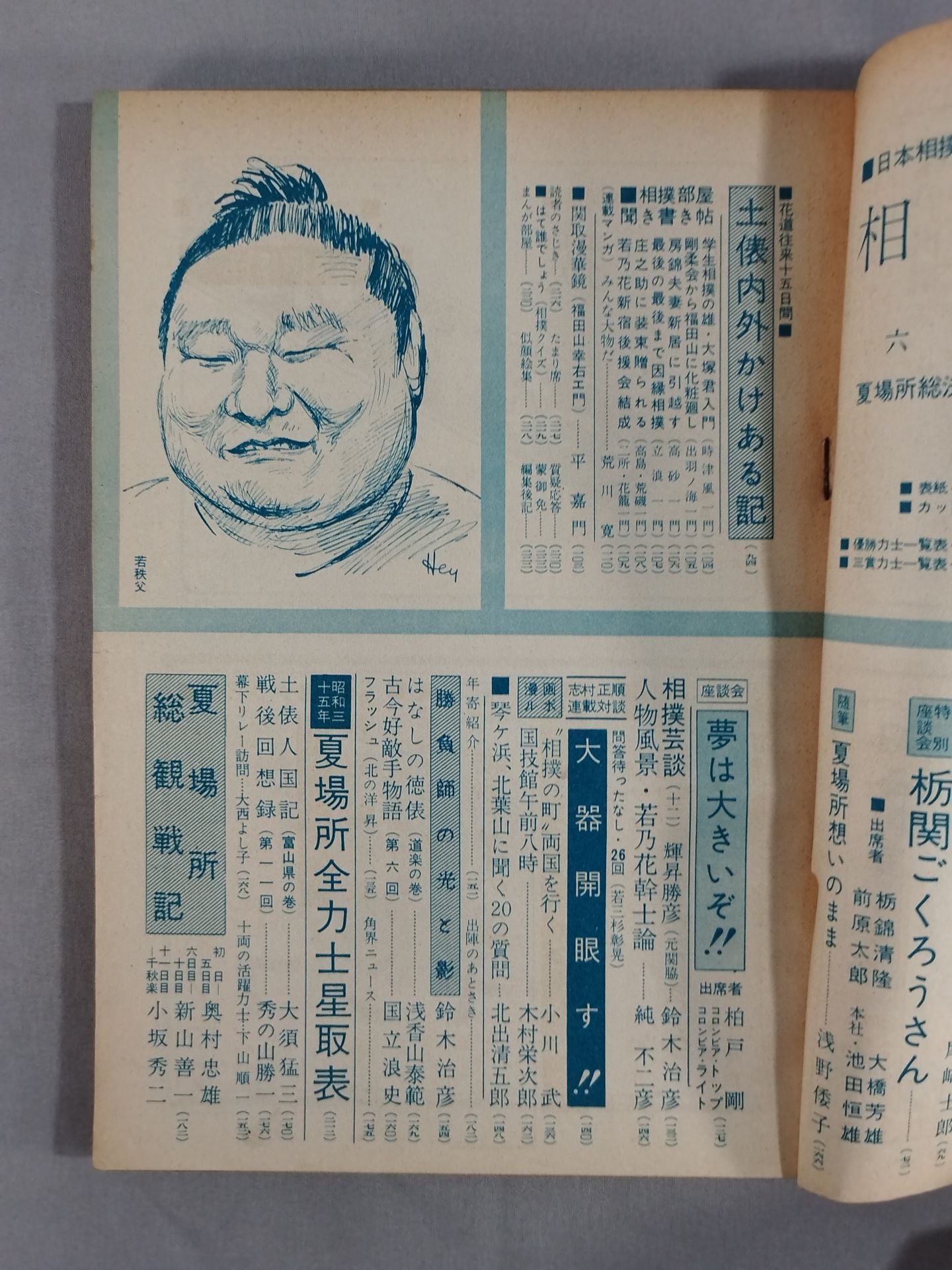 Sumo June 1960