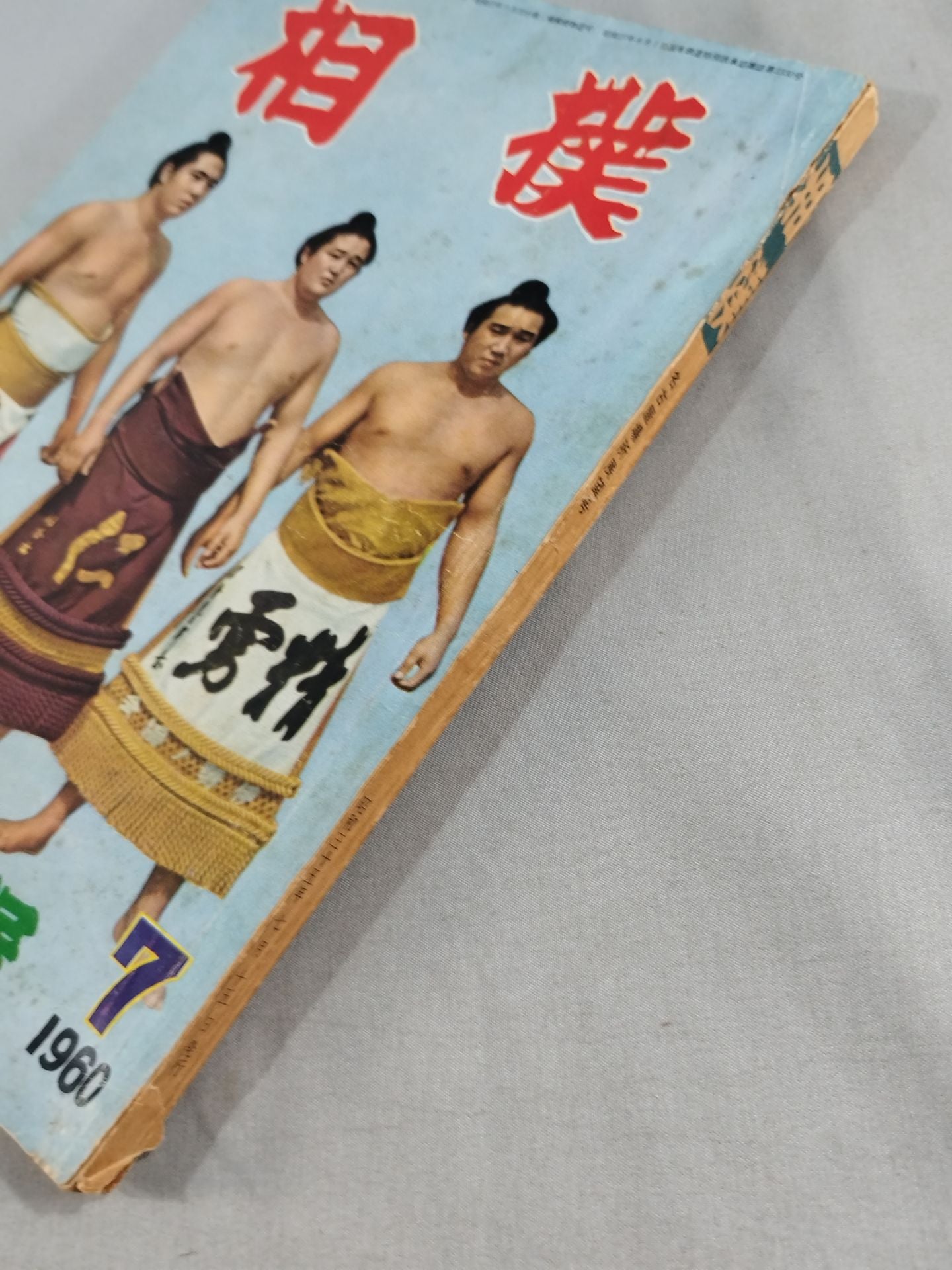 Sumo July 1960