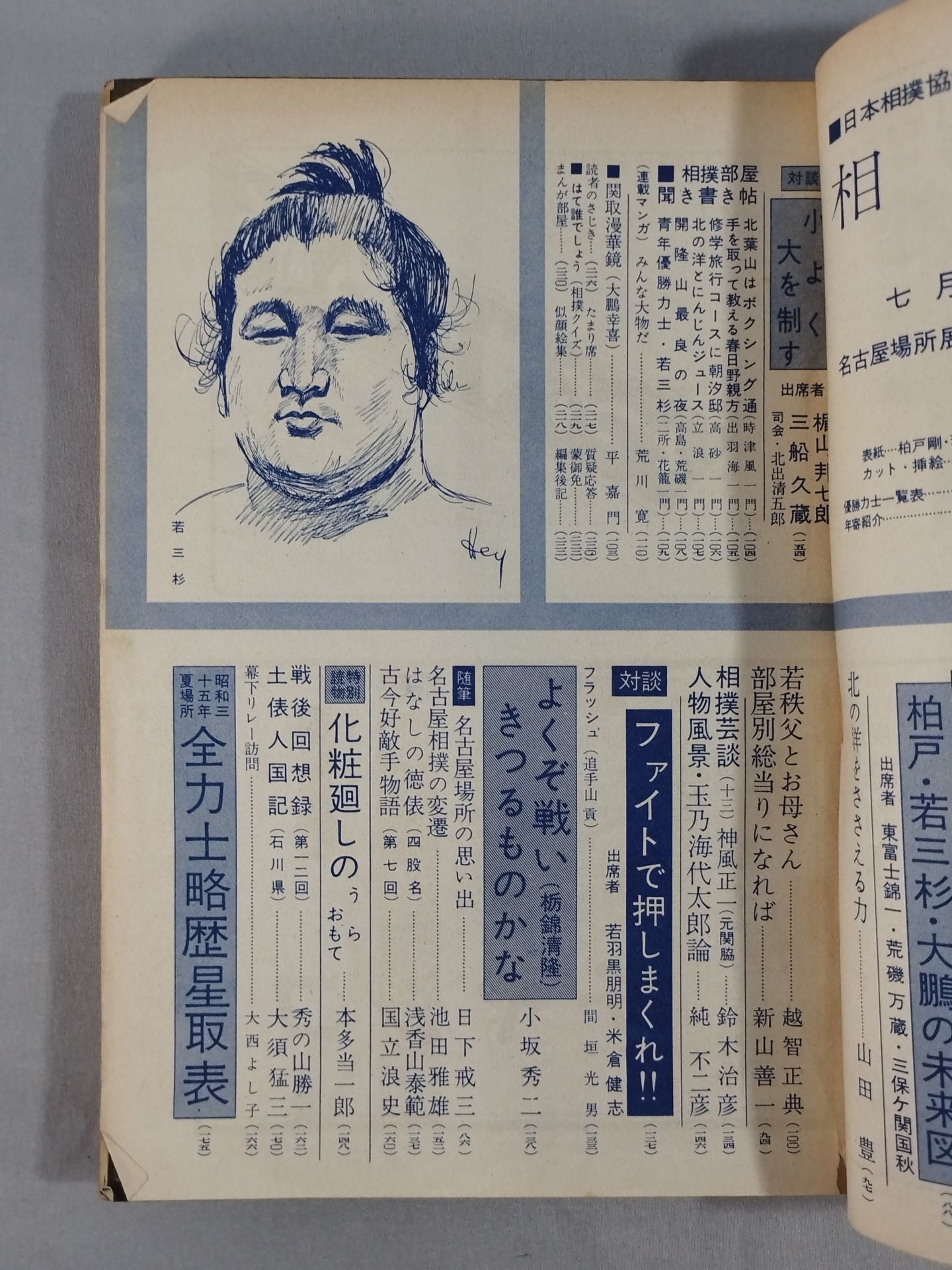 Sumo July 1960