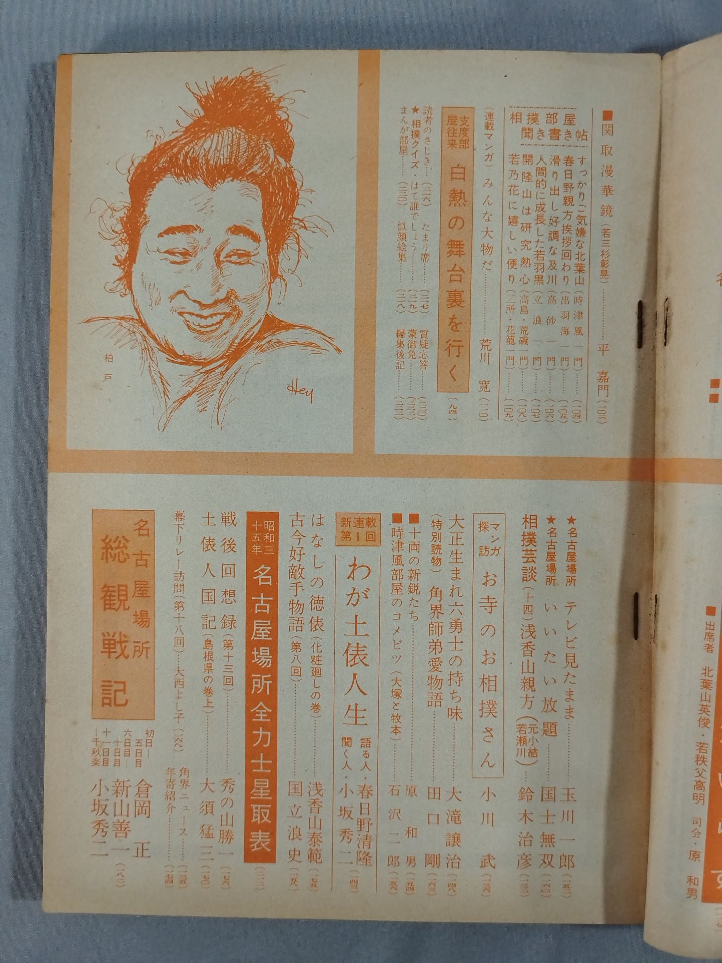 Sumo August 1960