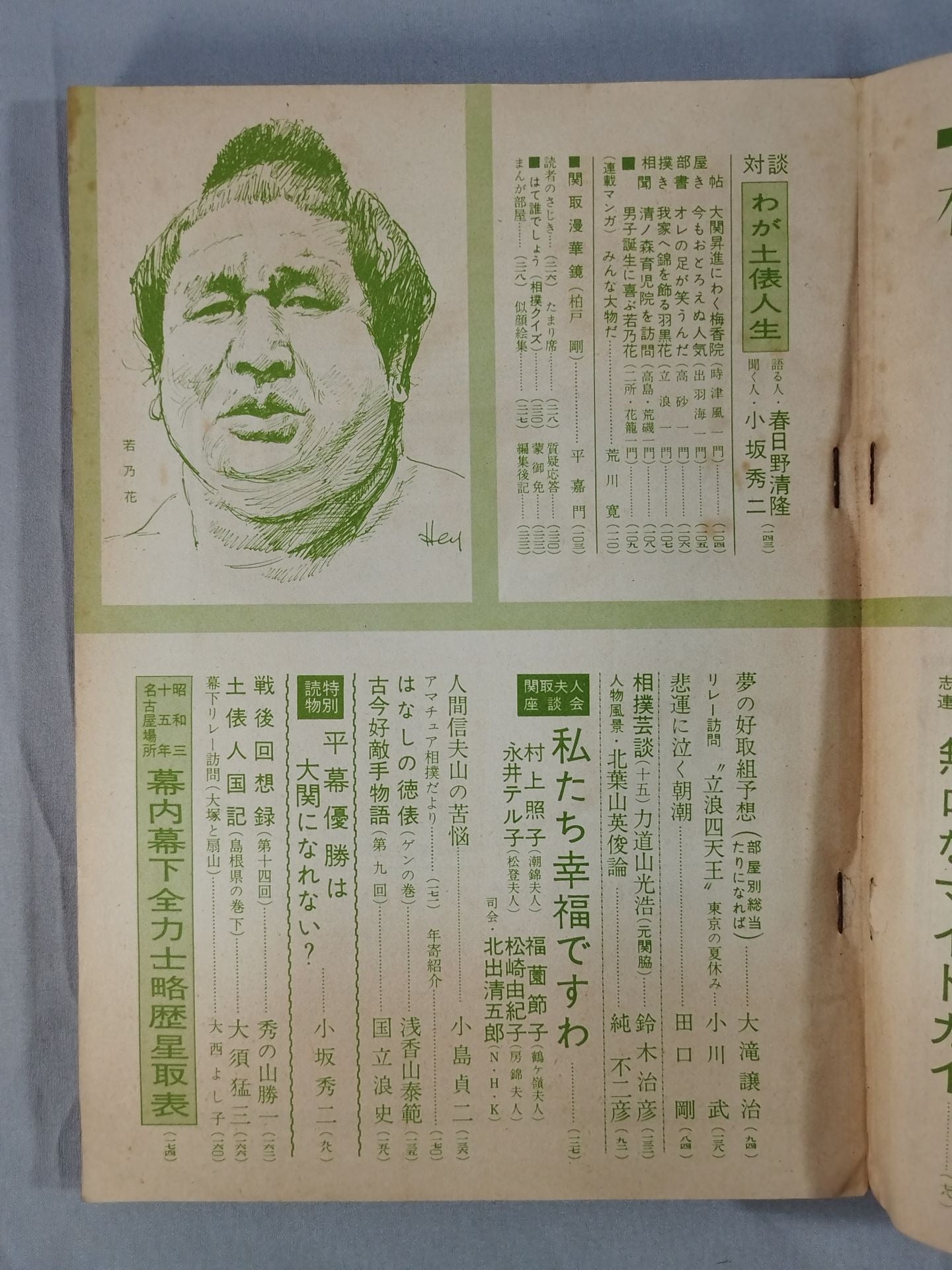 Sumo September 1960