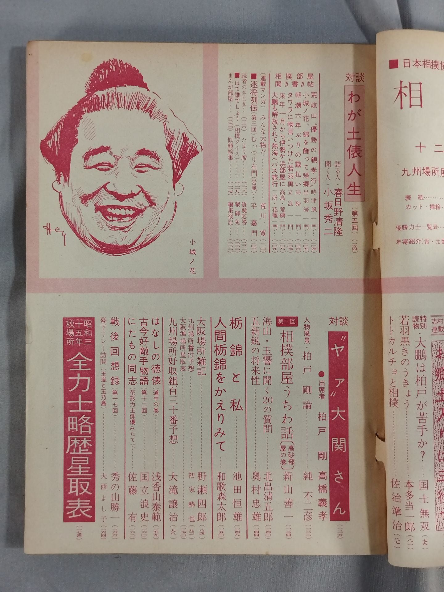 Sumo December 1960