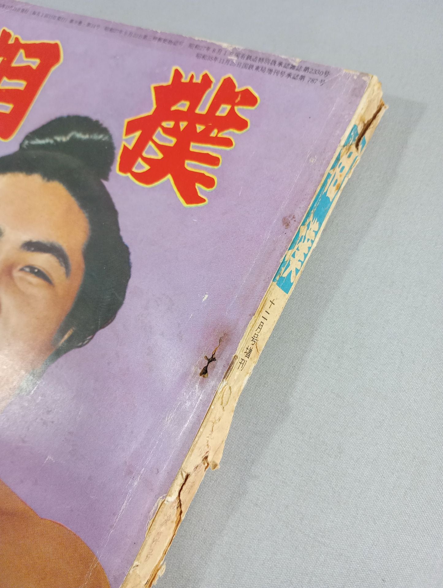 相撲 1960年12月号増刊
