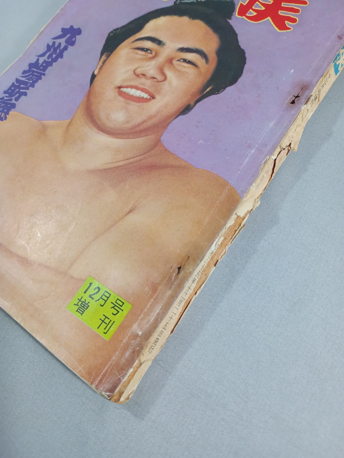 Sumo December 1960 Special Issue