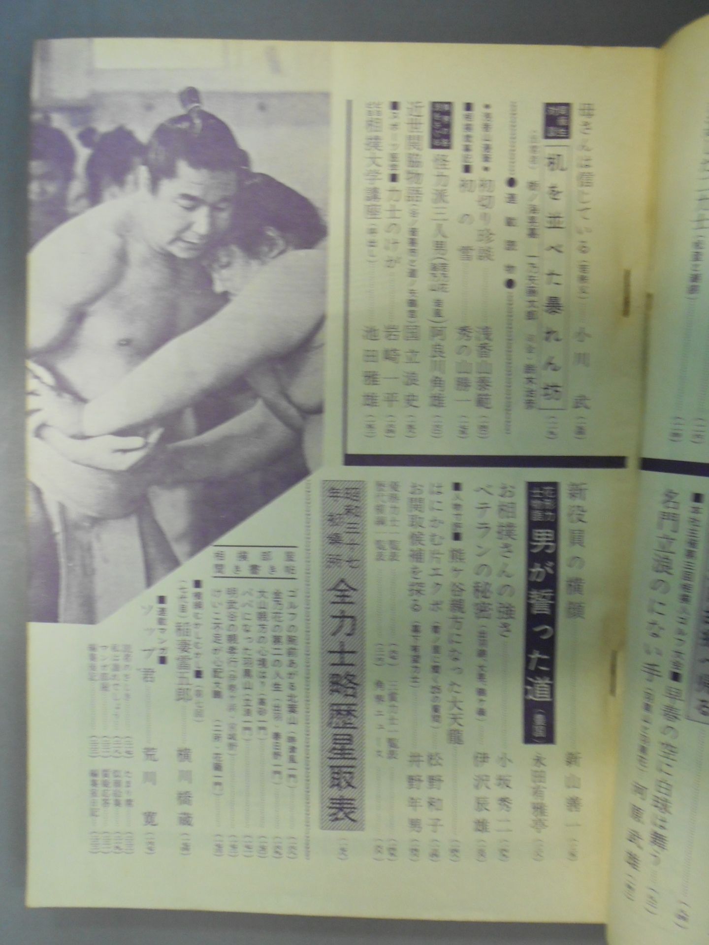 Sumo March 1962
