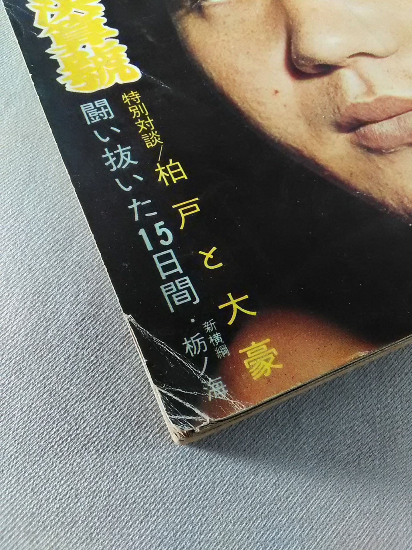 相撲 1964年4月号