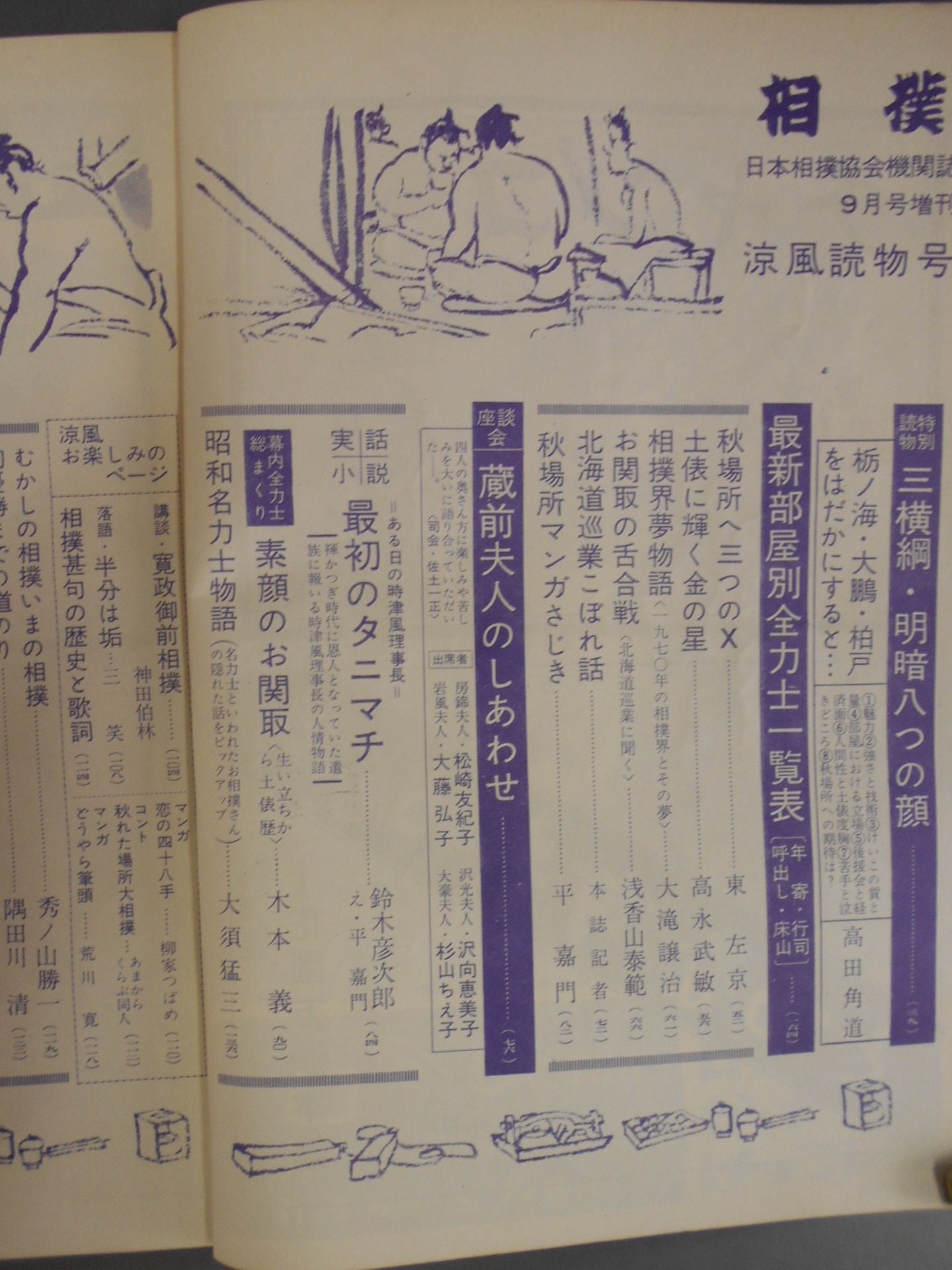 相撲 1964年9月号増刊