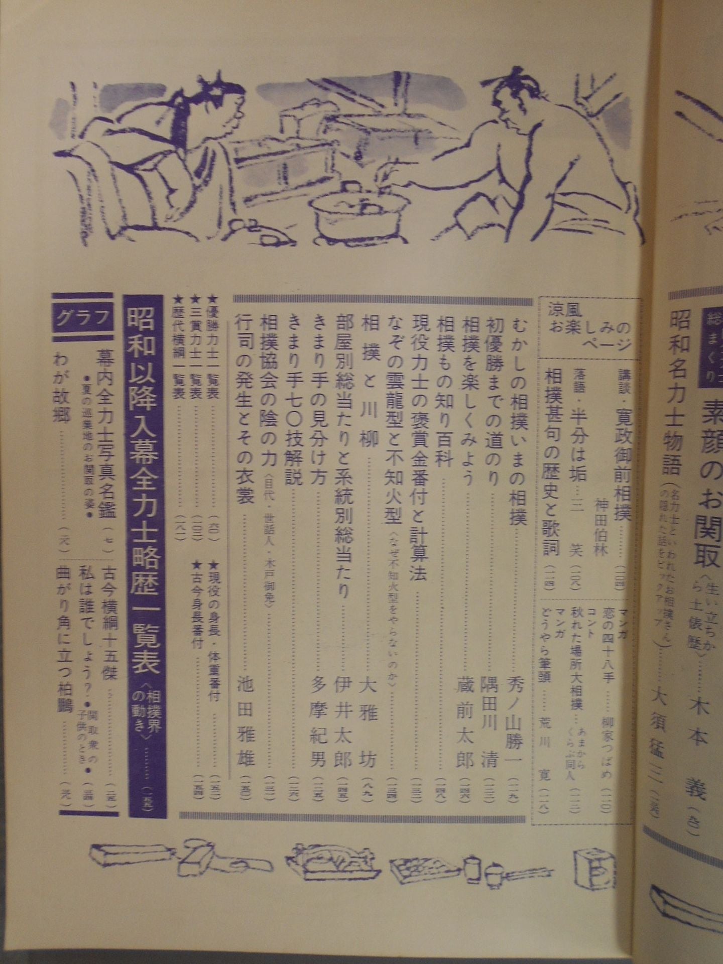Sumo September 1964 issue supplement