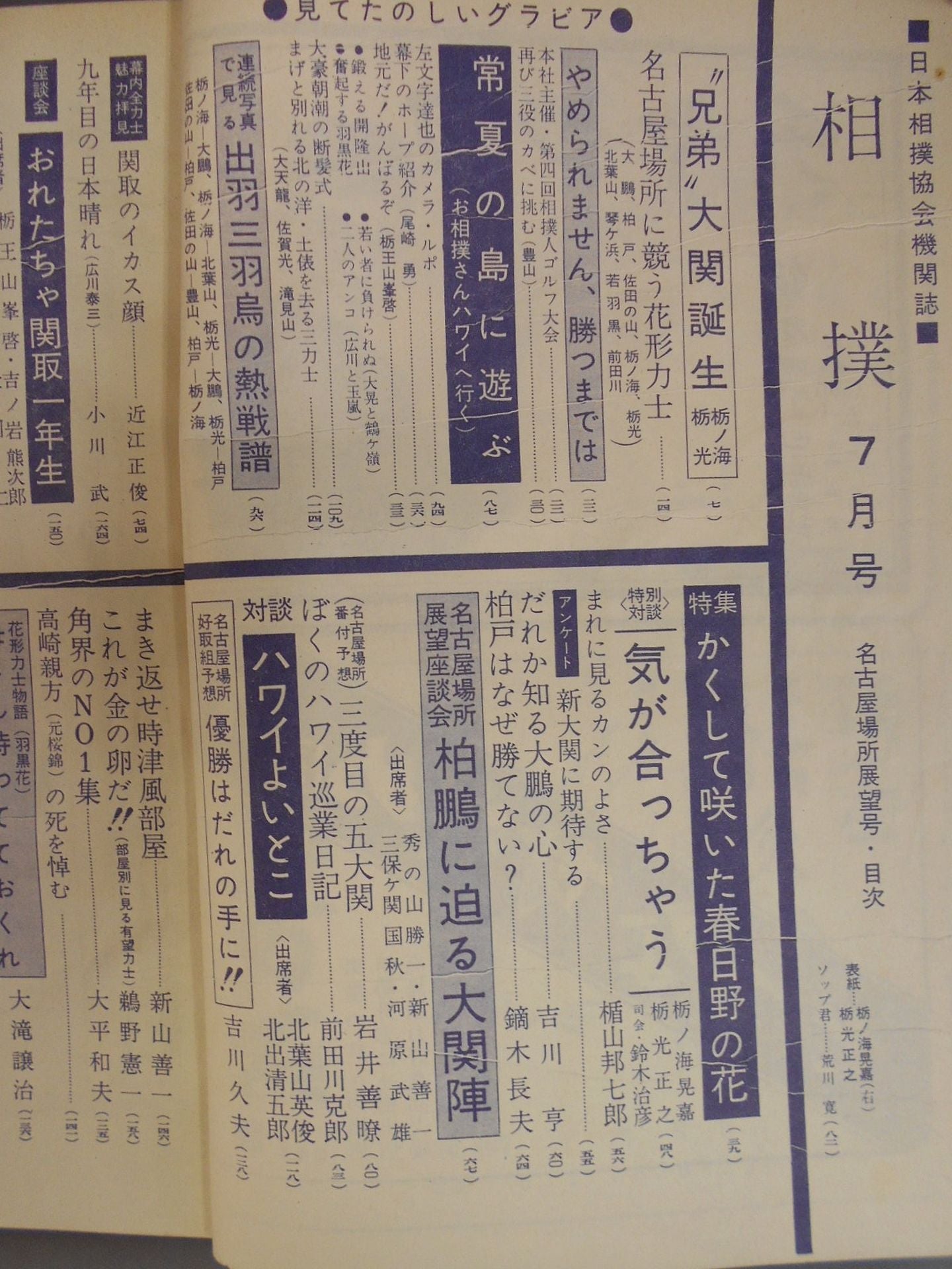 Sumo July 1962