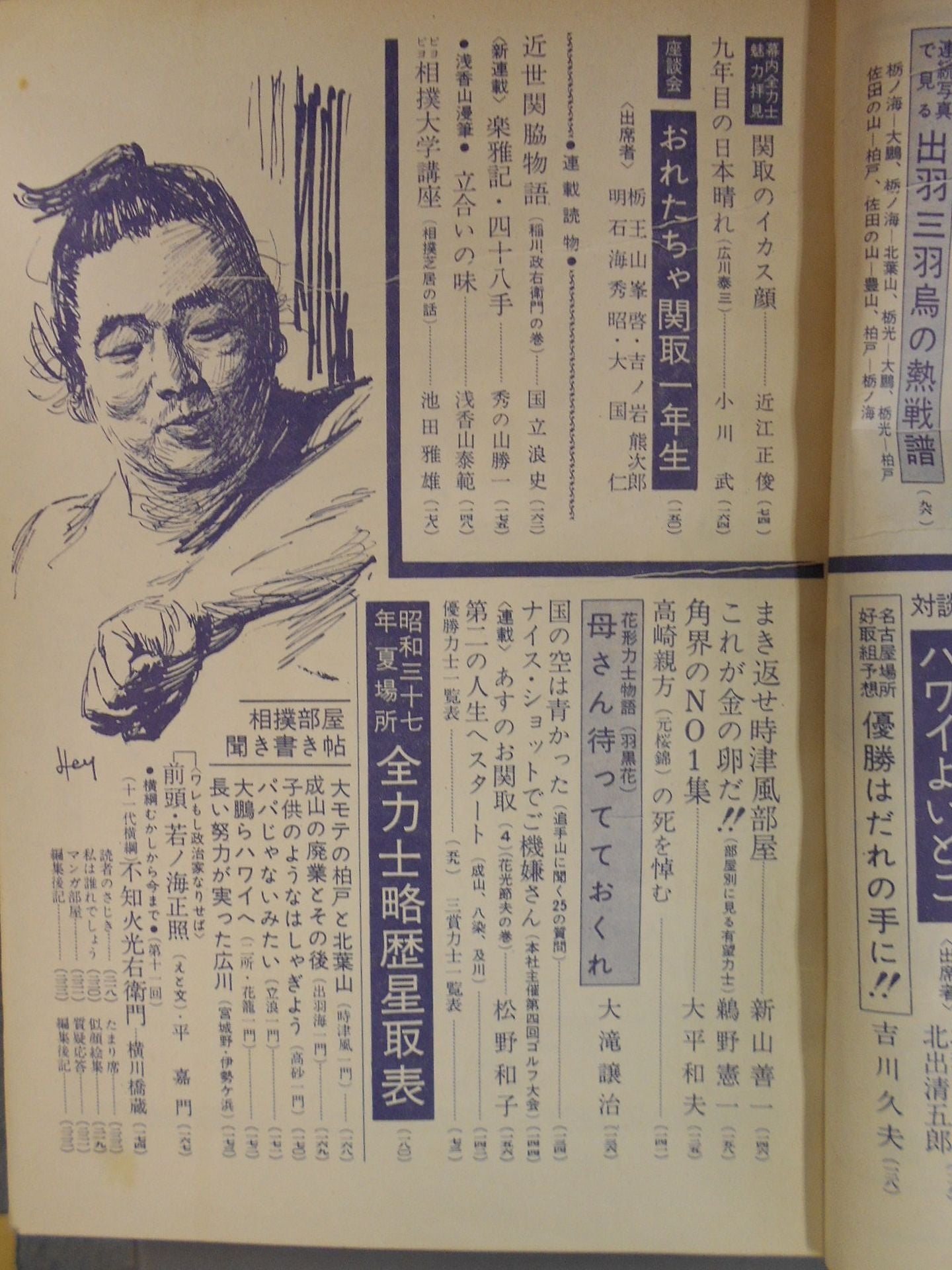 Sumo July 1962