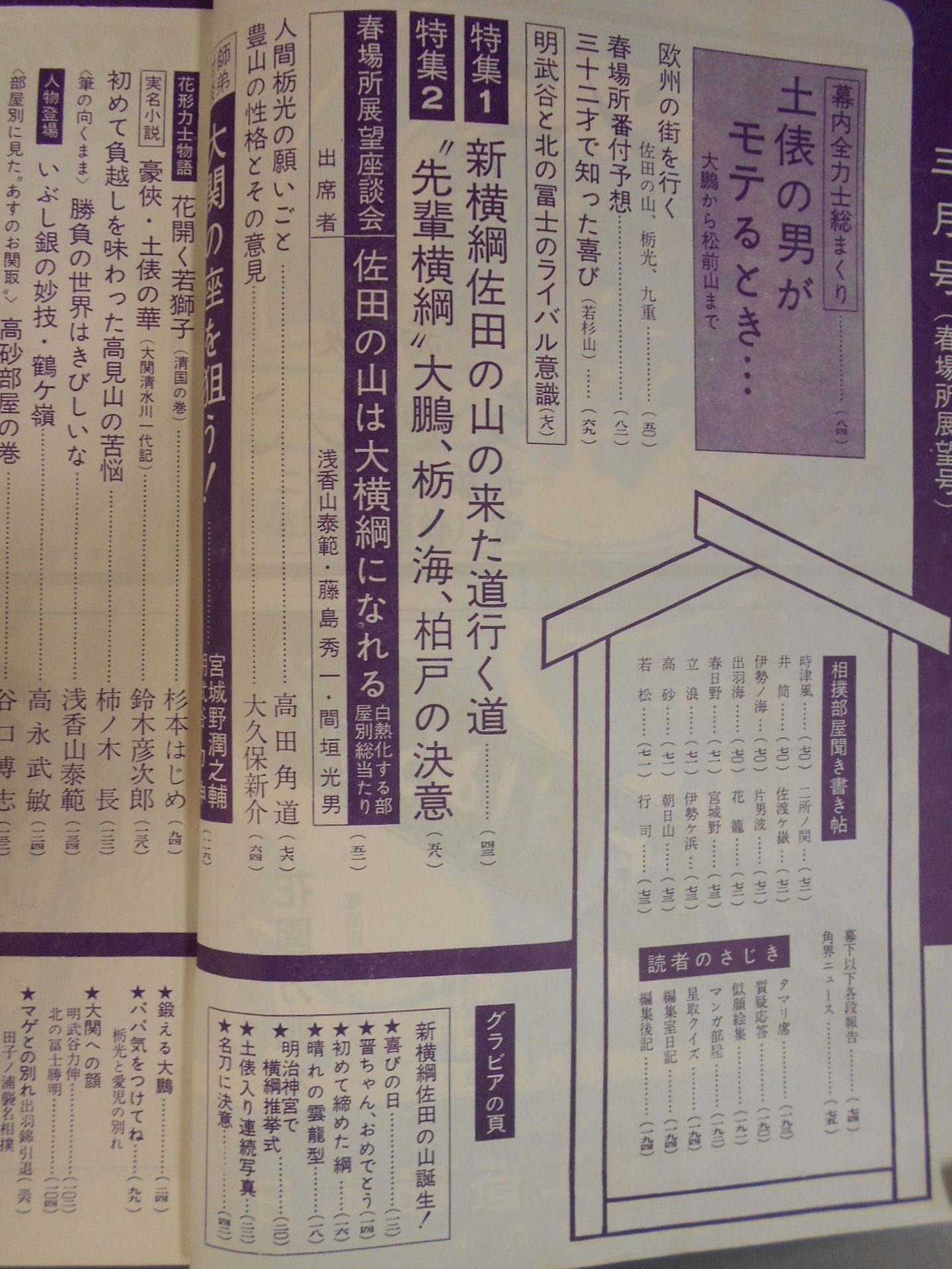 相撲 1965年3月号