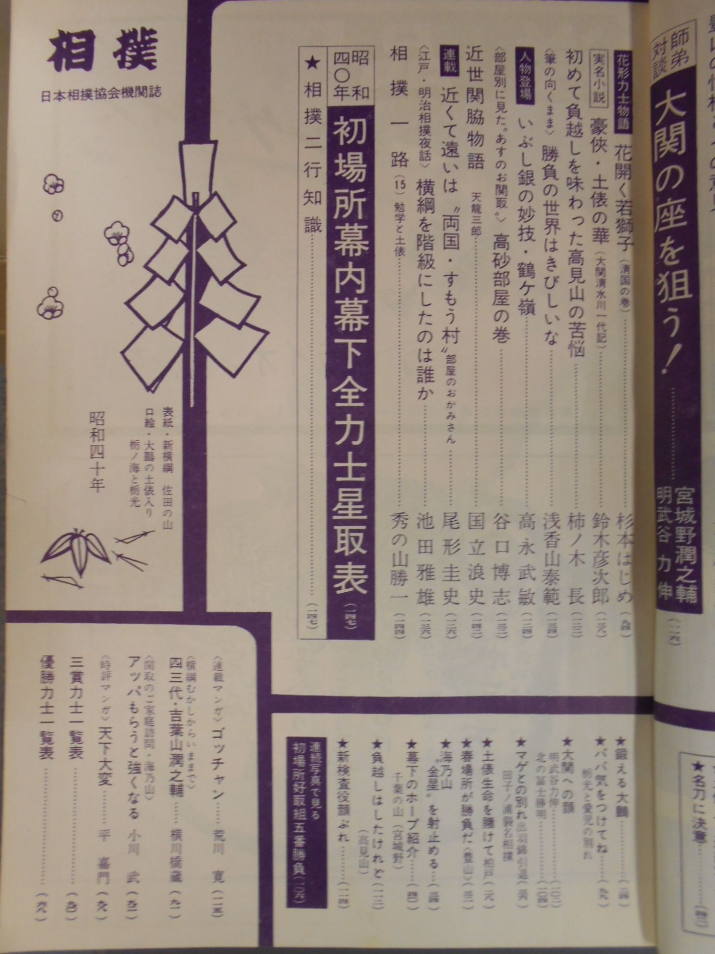 相撲 1965年3月号