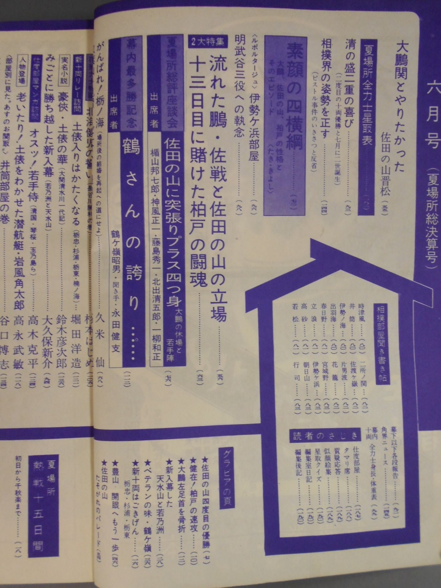 相撲 1965年6月号