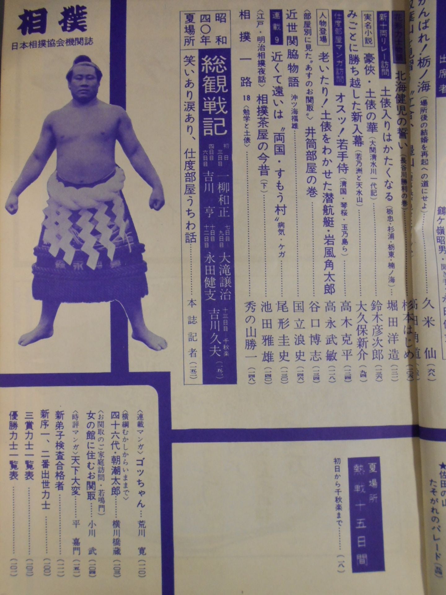 Sumo June 1965 issue