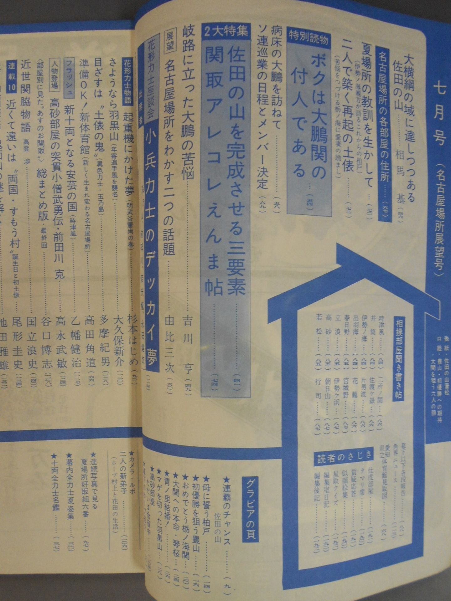 相撲 1965年7月号