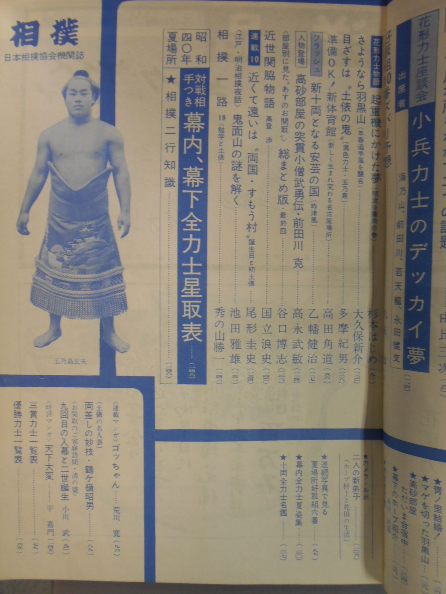 相撲 1965年7月号