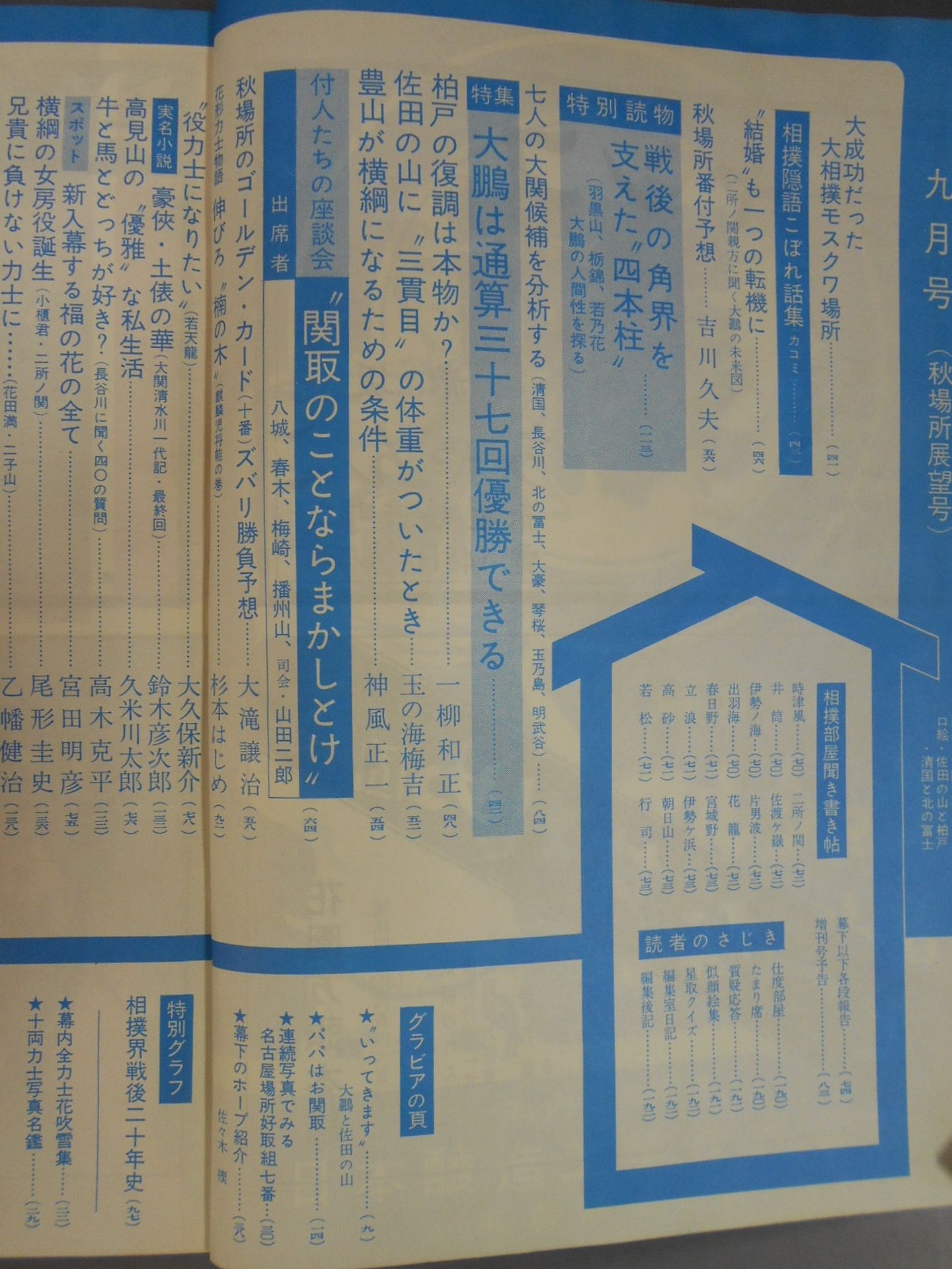 相撲 1965年9月号