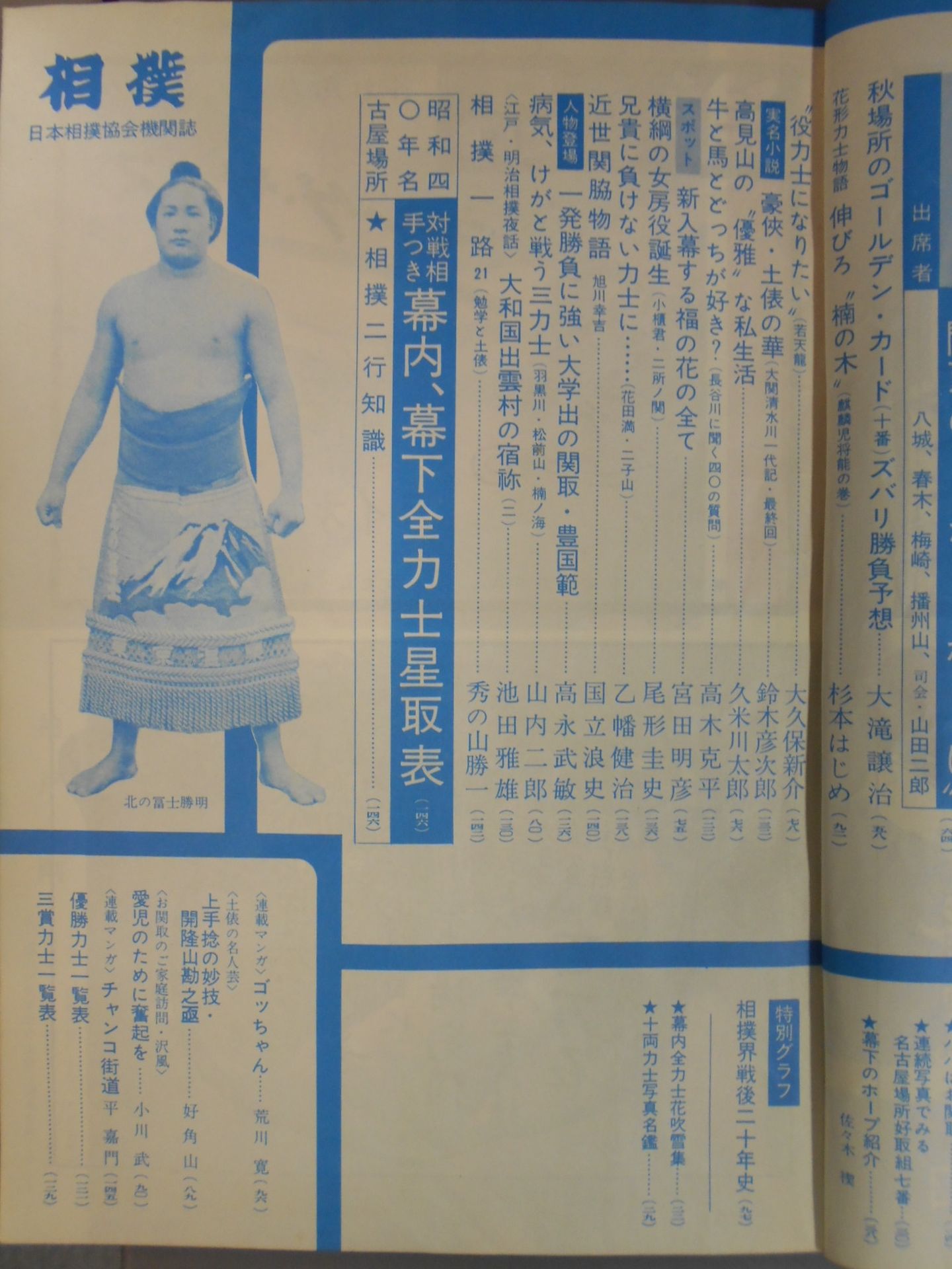 Sumo September 1965 issue