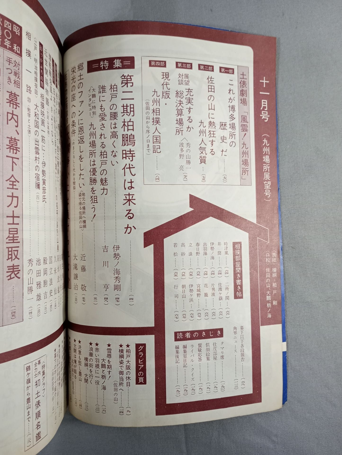 相撲 1965年11月号