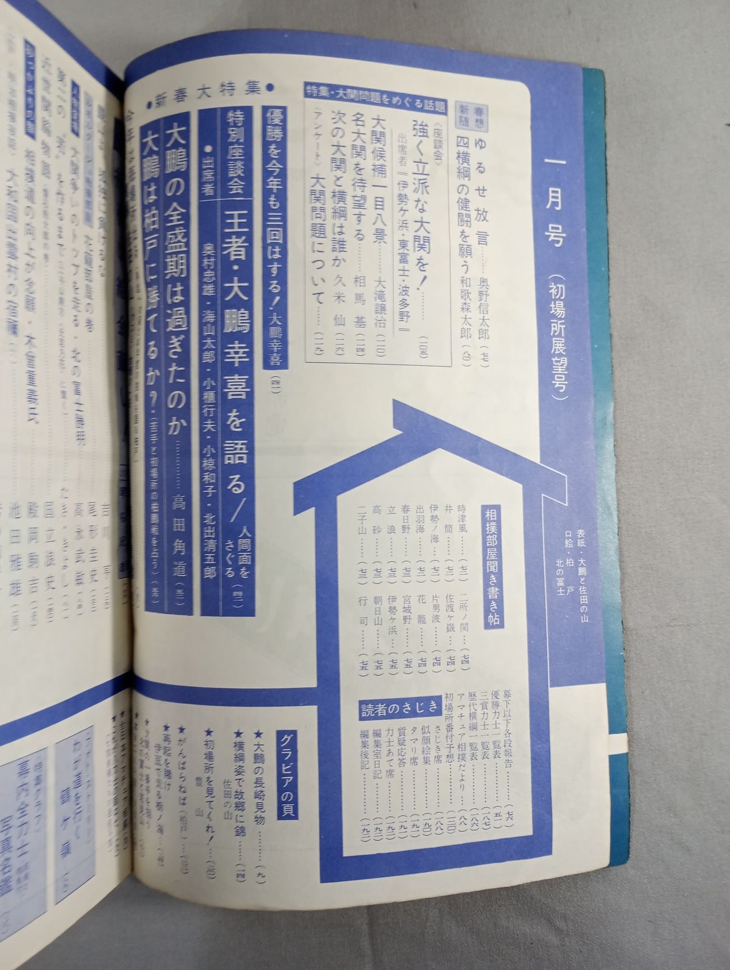 相撲 1966年1月号