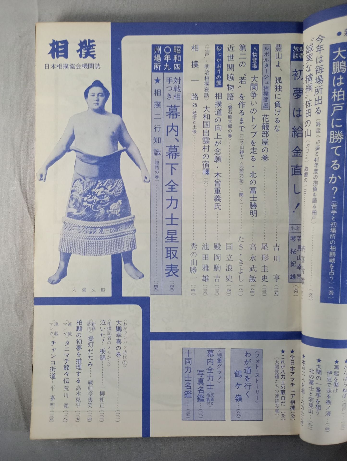 Sumo January 1966