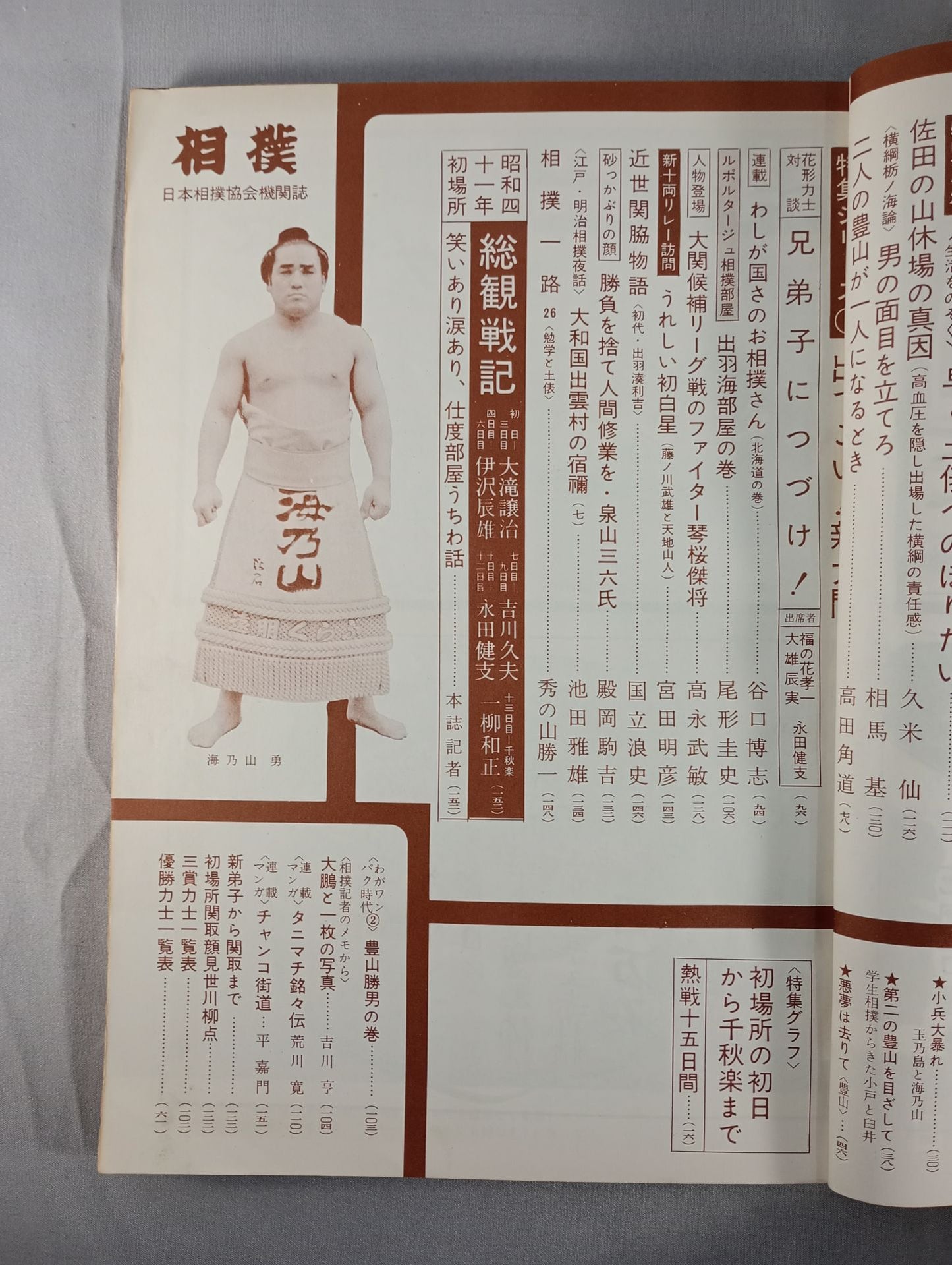 Sumo February 1966
