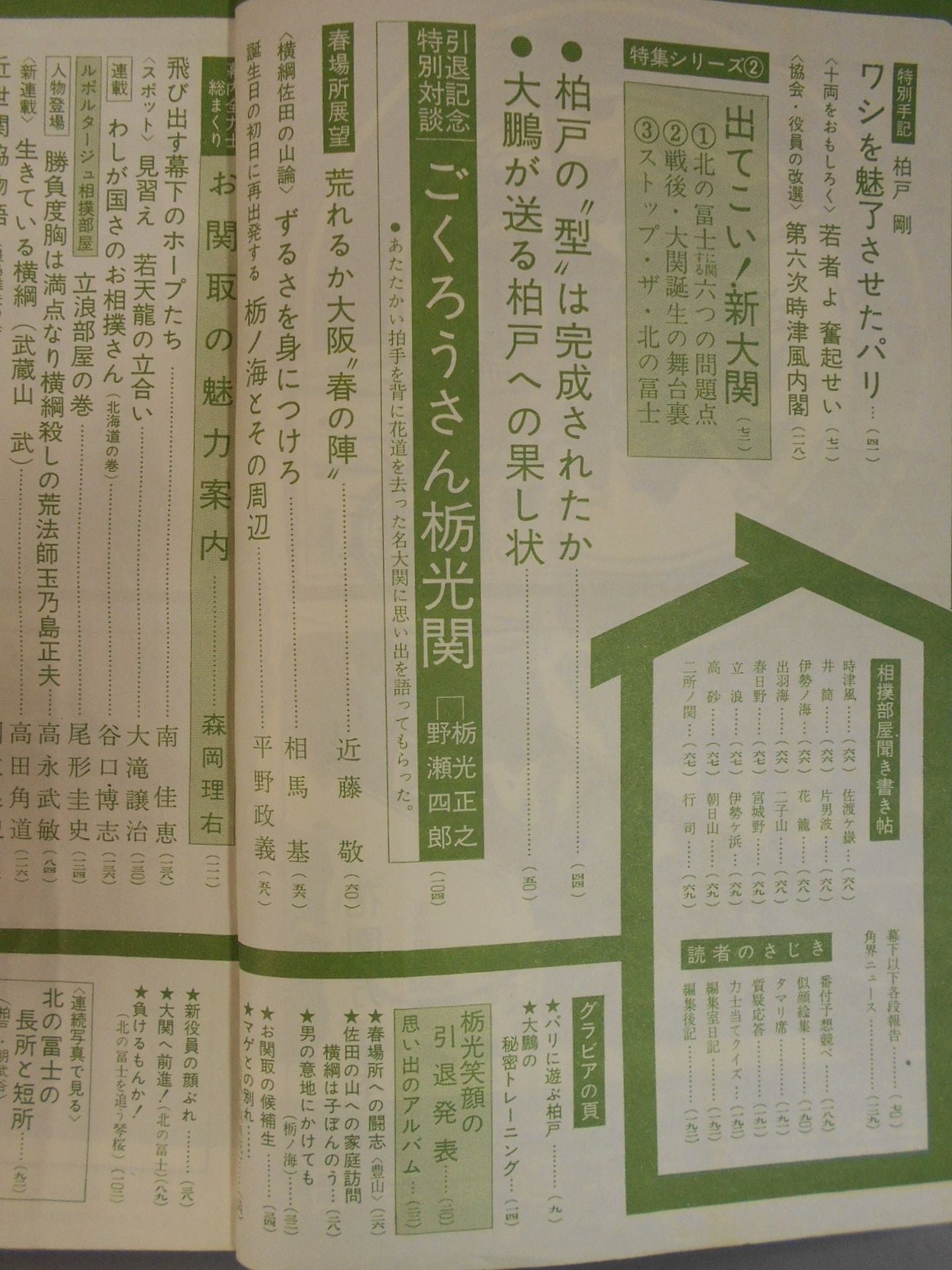 相撲 1966年3月号